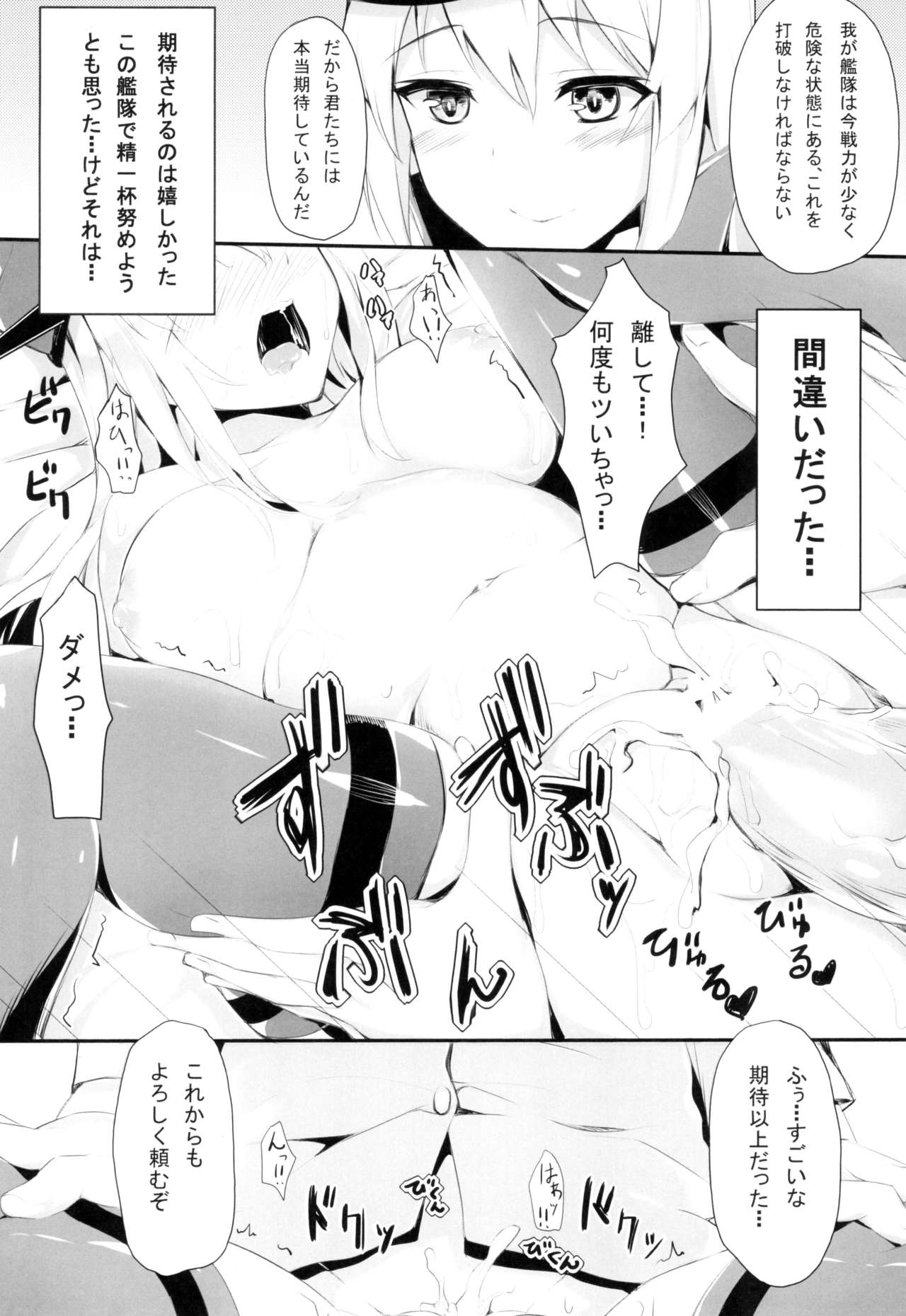 (C88) [塩ちょこ (ナハ78)] B.P bisu♥puri (艦隊これくしょん -艦これ-)