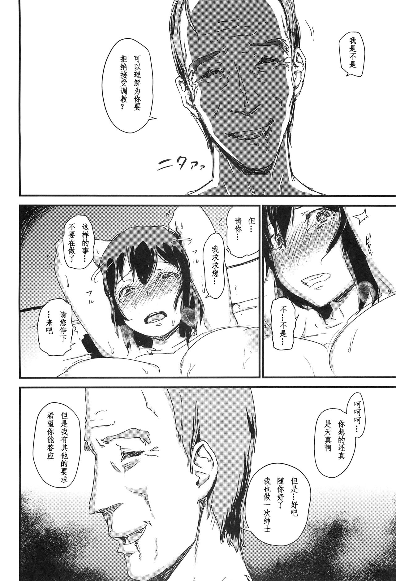 (C88) [イナフミン (矢来あきら)] ヒトヅマカリ 堕 ～人妻借～ [中国翻訳]