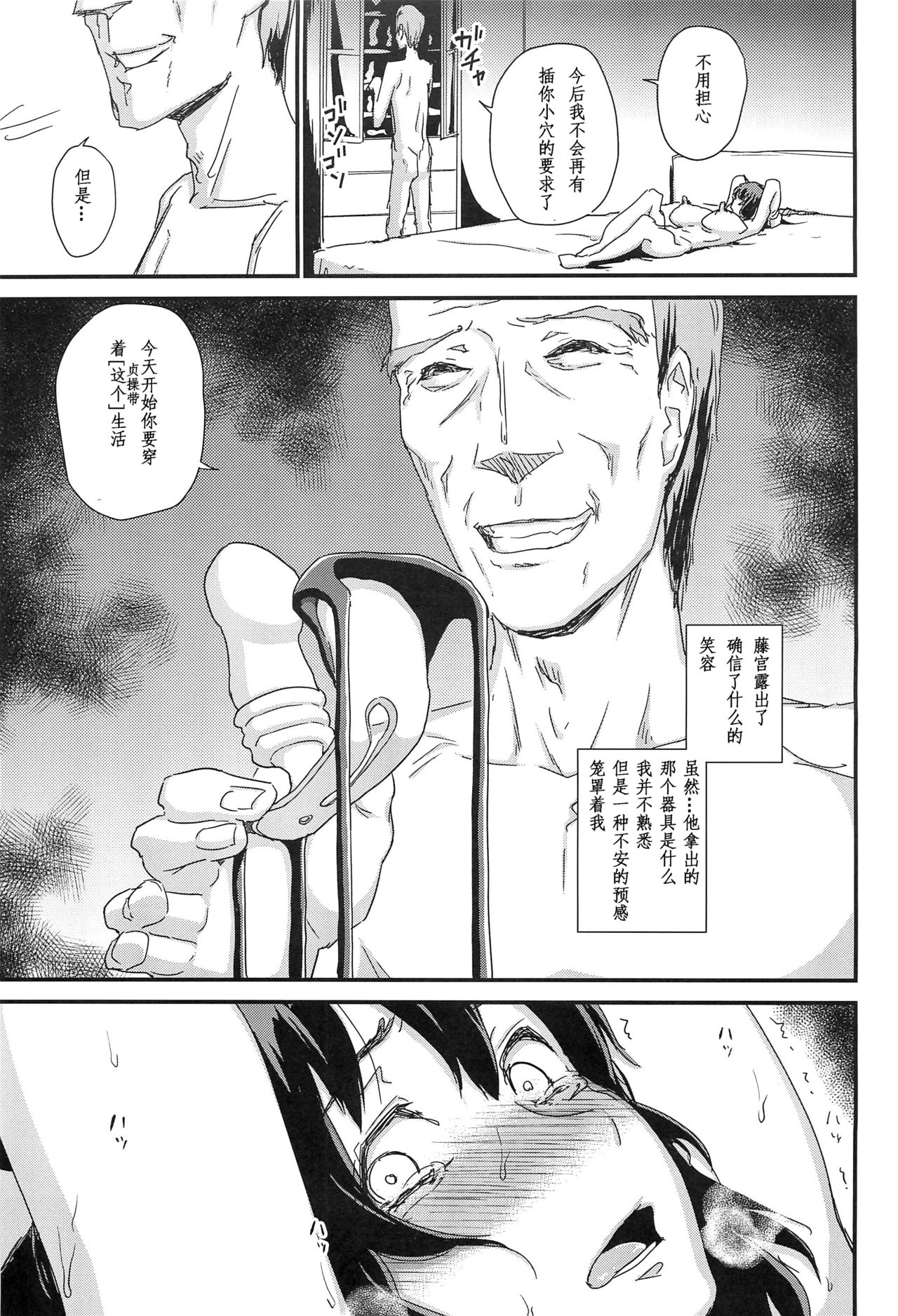 (C88) [イナフミン (矢来あきら)] ヒトヅマカリ 堕 ～人妻借～ [中国翻訳]