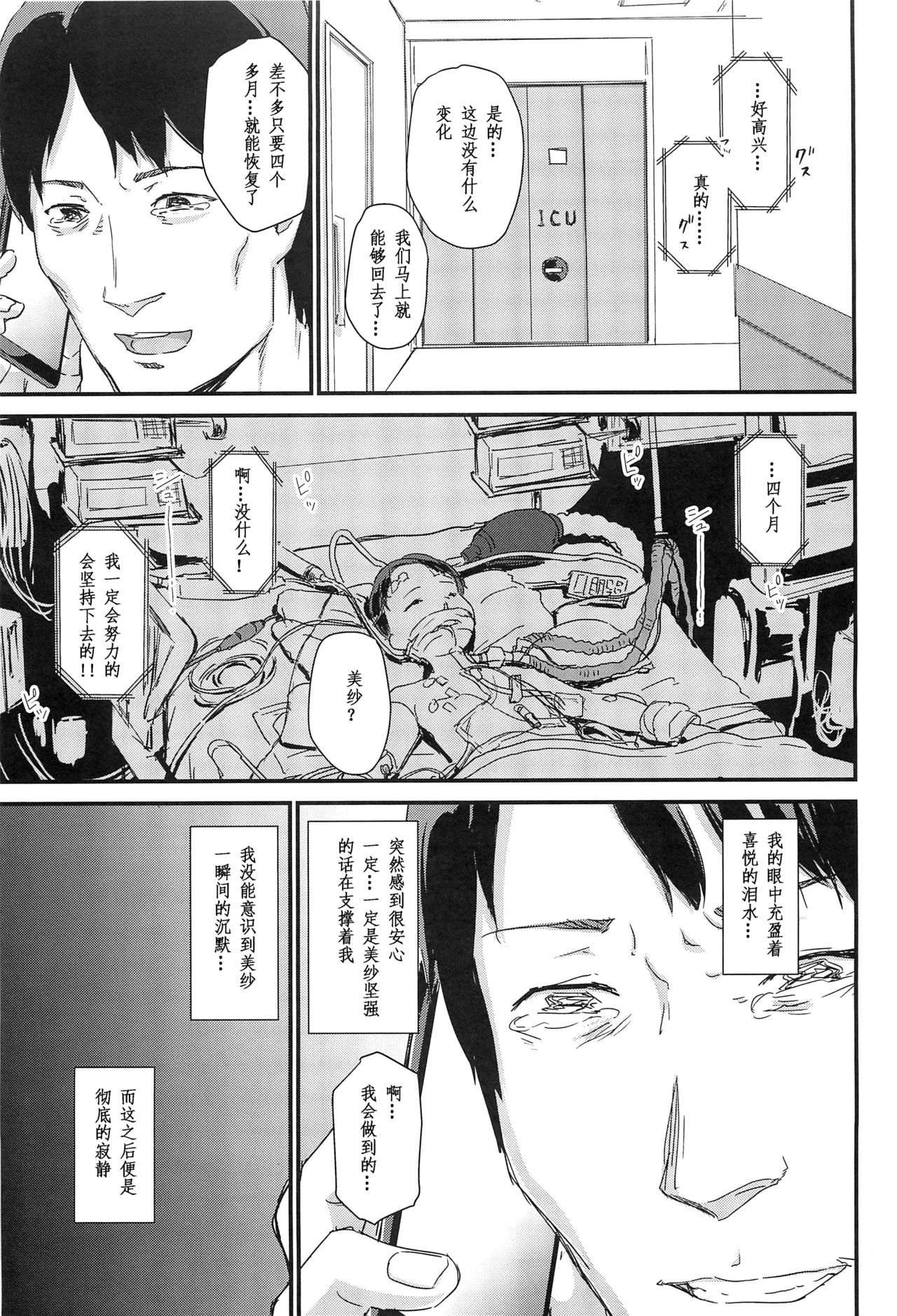 (C88) [イナフミン (矢来あきら)] ヒトヅマカリ 堕 ～人妻借～ [中国翻訳]