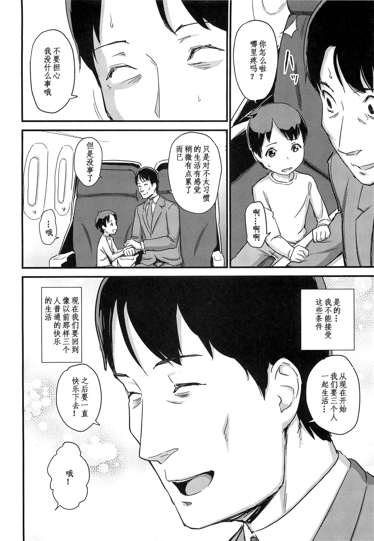 (C88) [イナフミン (矢来あきら)] ヒトヅマカリ 堕 ～人妻借～ [中国翻訳]