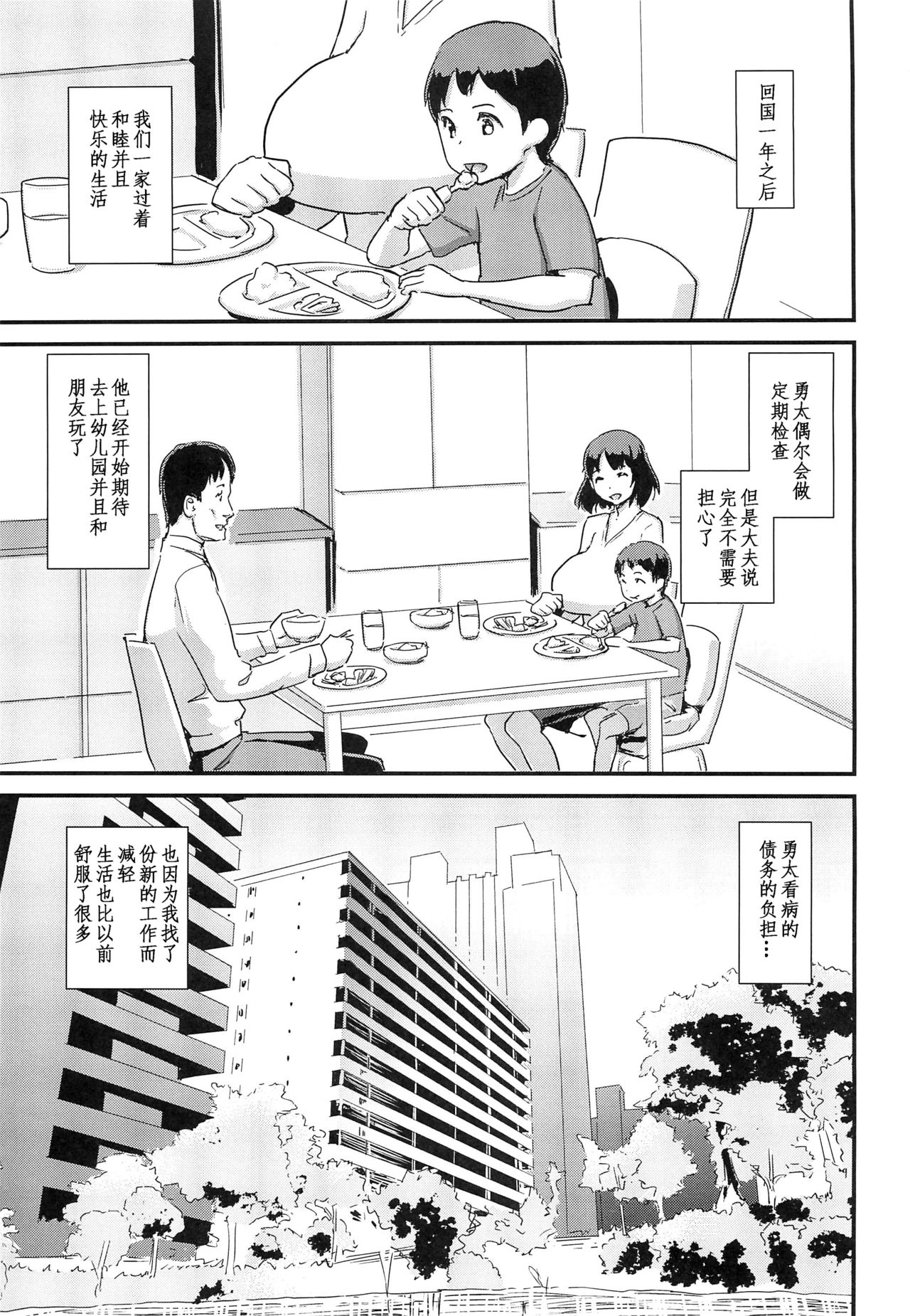 (C88) [イナフミン (矢来あきら)] ヒトヅマカリ 堕 ～人妻借～ [中国翻訳]