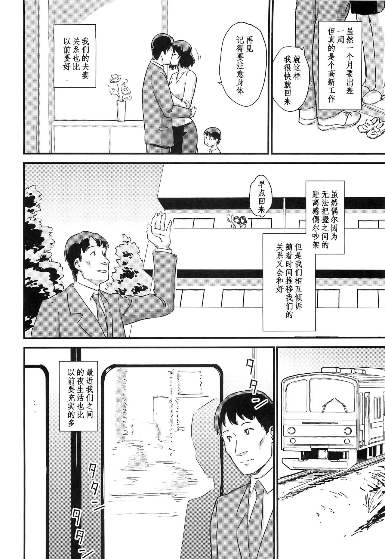 (C88) [イナフミン (矢来あきら)] ヒトヅマカリ 堕 ～人妻借～ [中国翻訳]