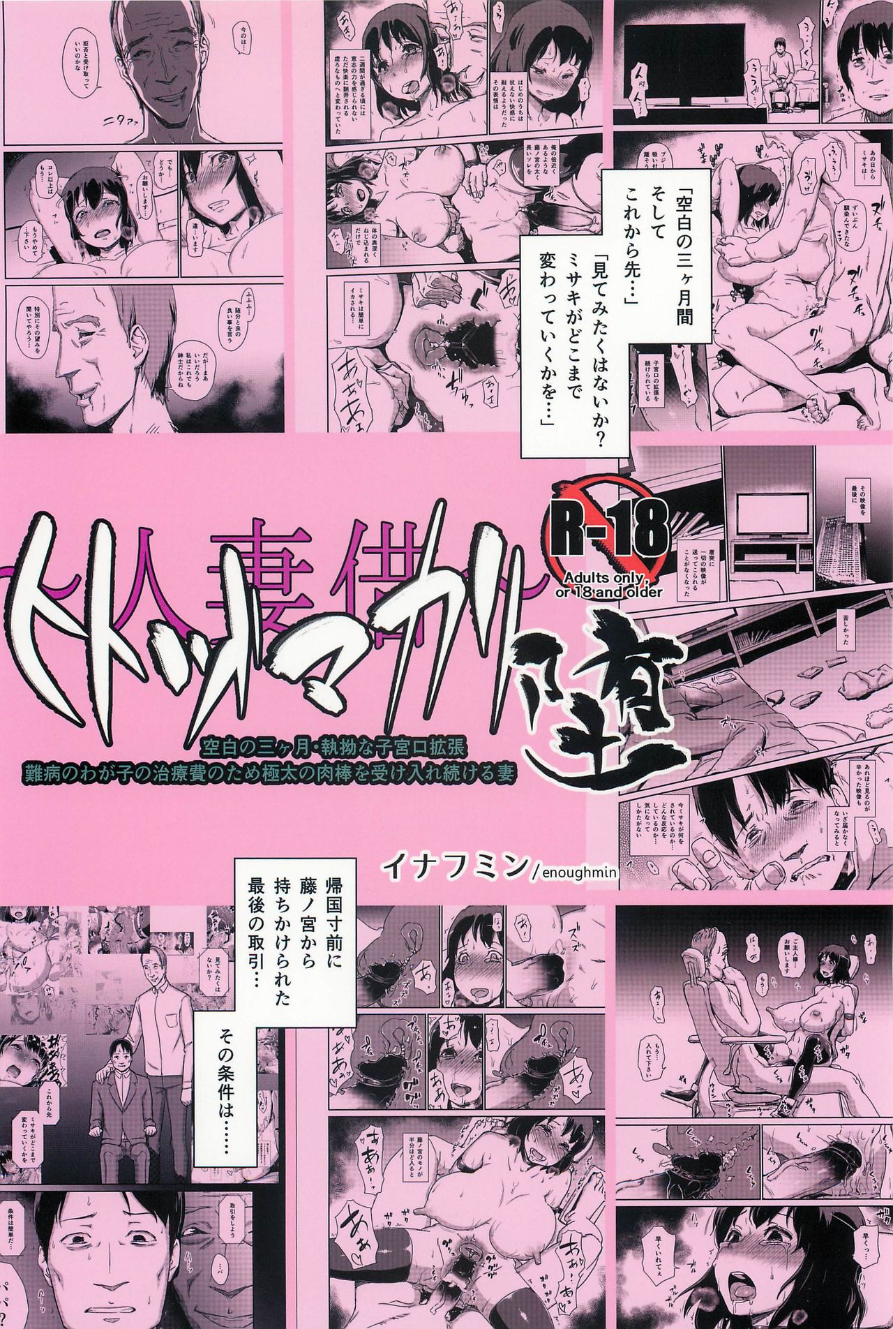 (C88) [イナフミン (矢来あきら)] ヒトヅマカリ 堕 ～人妻借～ [中国翻訳]