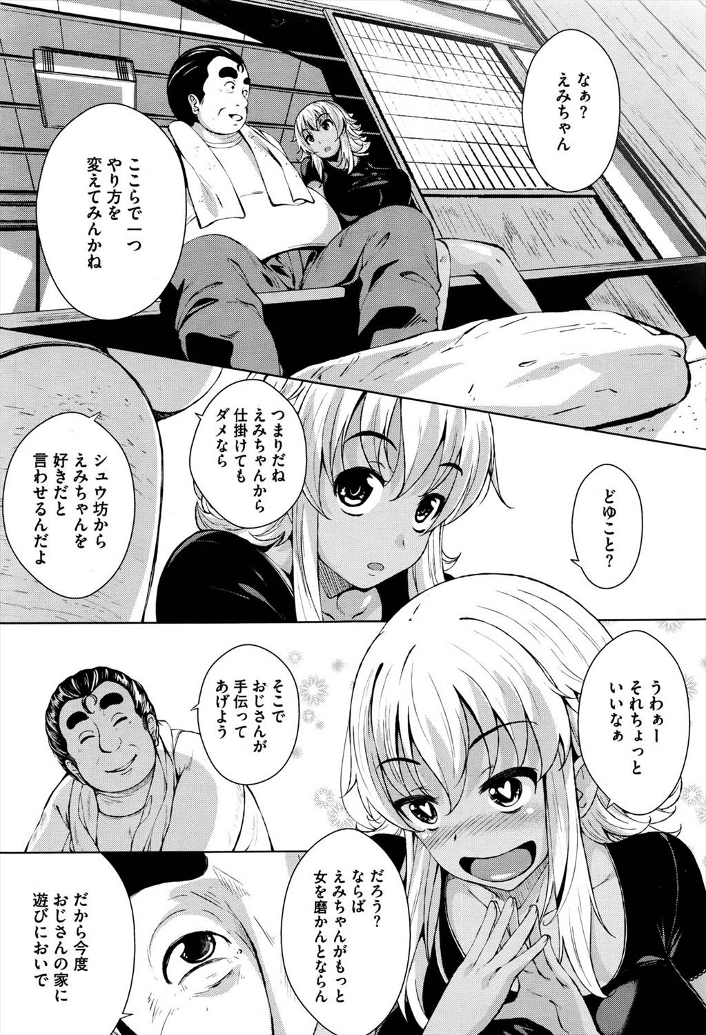 [ふみひこ] 日焼け娘とマッサージおじさん