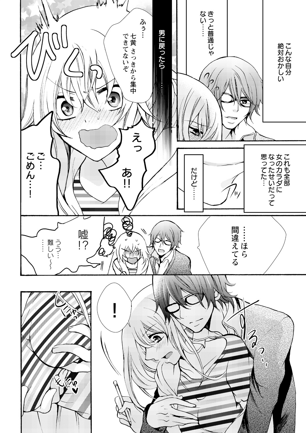 [真黒皇子] にょたえっち。 ～俺、女のカラダで義兄にズッポリハマってます～ 4