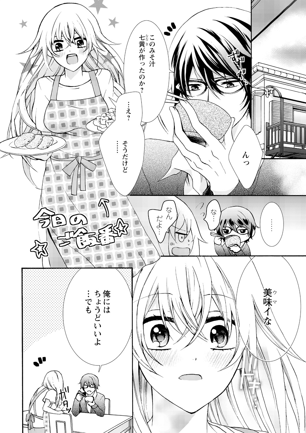 [真黒皇子] にょたえっち。 ～俺、女のカラダで義兄にズッポリハマってます～ 4