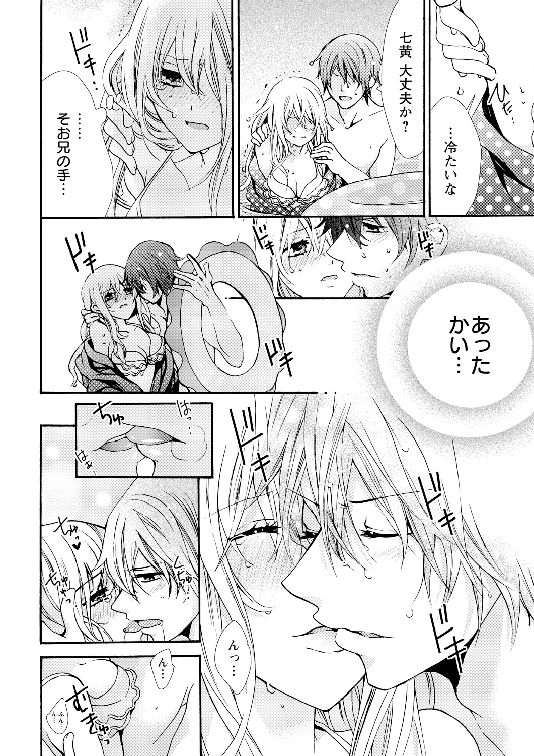 [真黒皇子] にょたえっち。 ～俺、女のカラダで義兄にズッポリハマってます～ 3