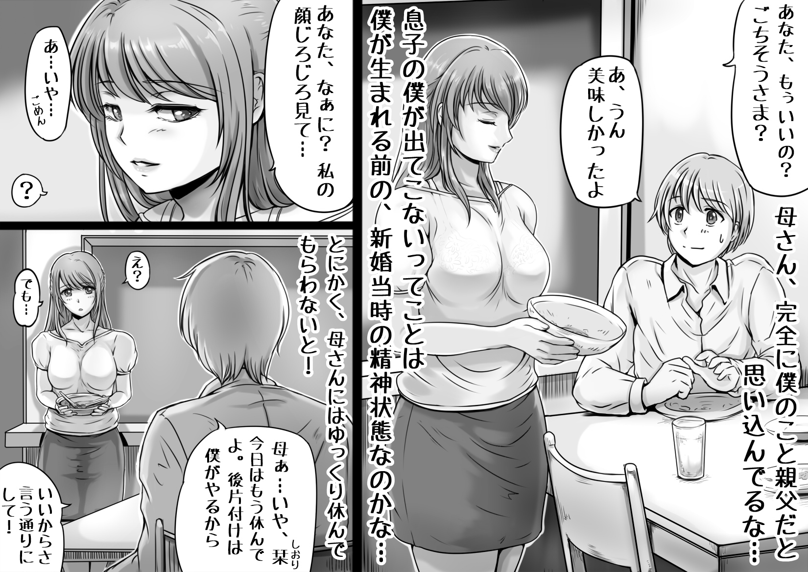 [レモンケーキ (檸檬慶喜)] お母さんが僕をあなたと呼んだ日