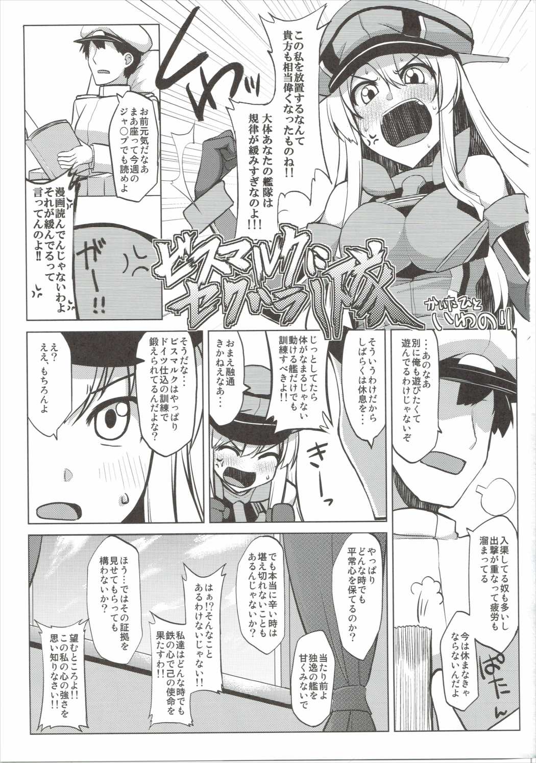 (COMIC1☆10) [海苔特盛 (いわのり)] びすはら (艦隊これくしょん -艦これ-)