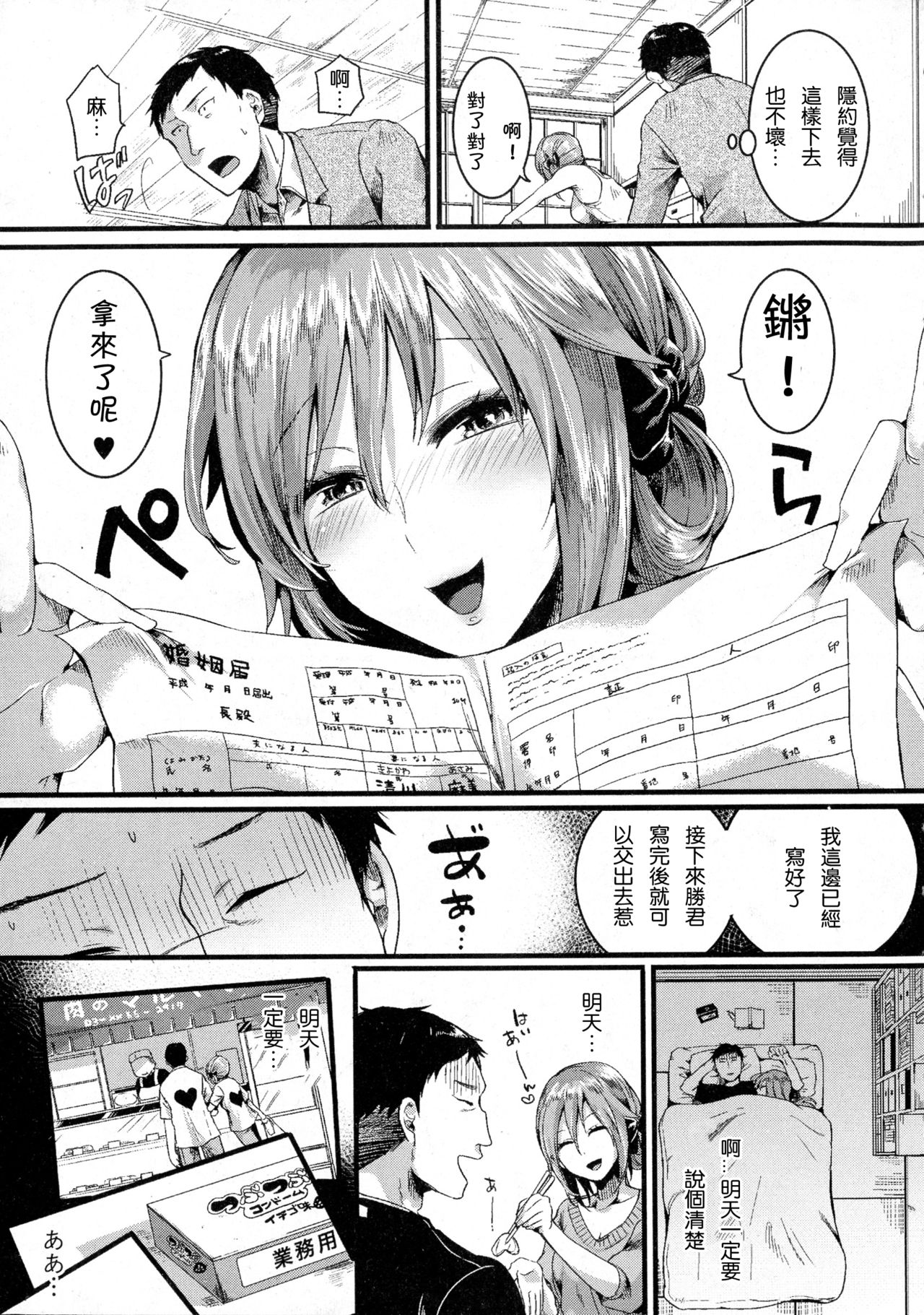 [doumou] 好き好き お父さん (COMIC 真激 2016年7月号) [中国翻訳]