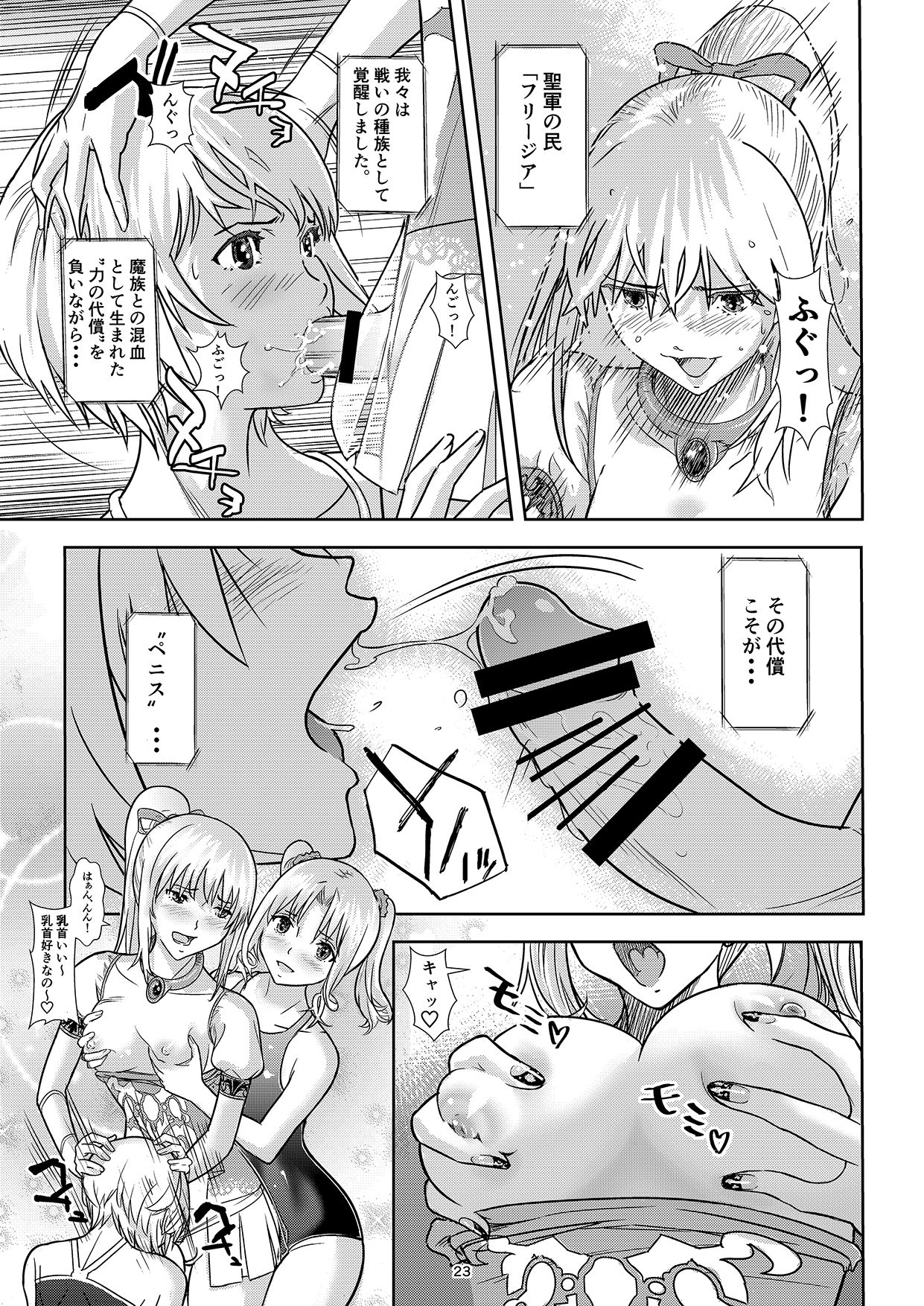 [しらたま] 聖軍の民 フリージア [DL版]