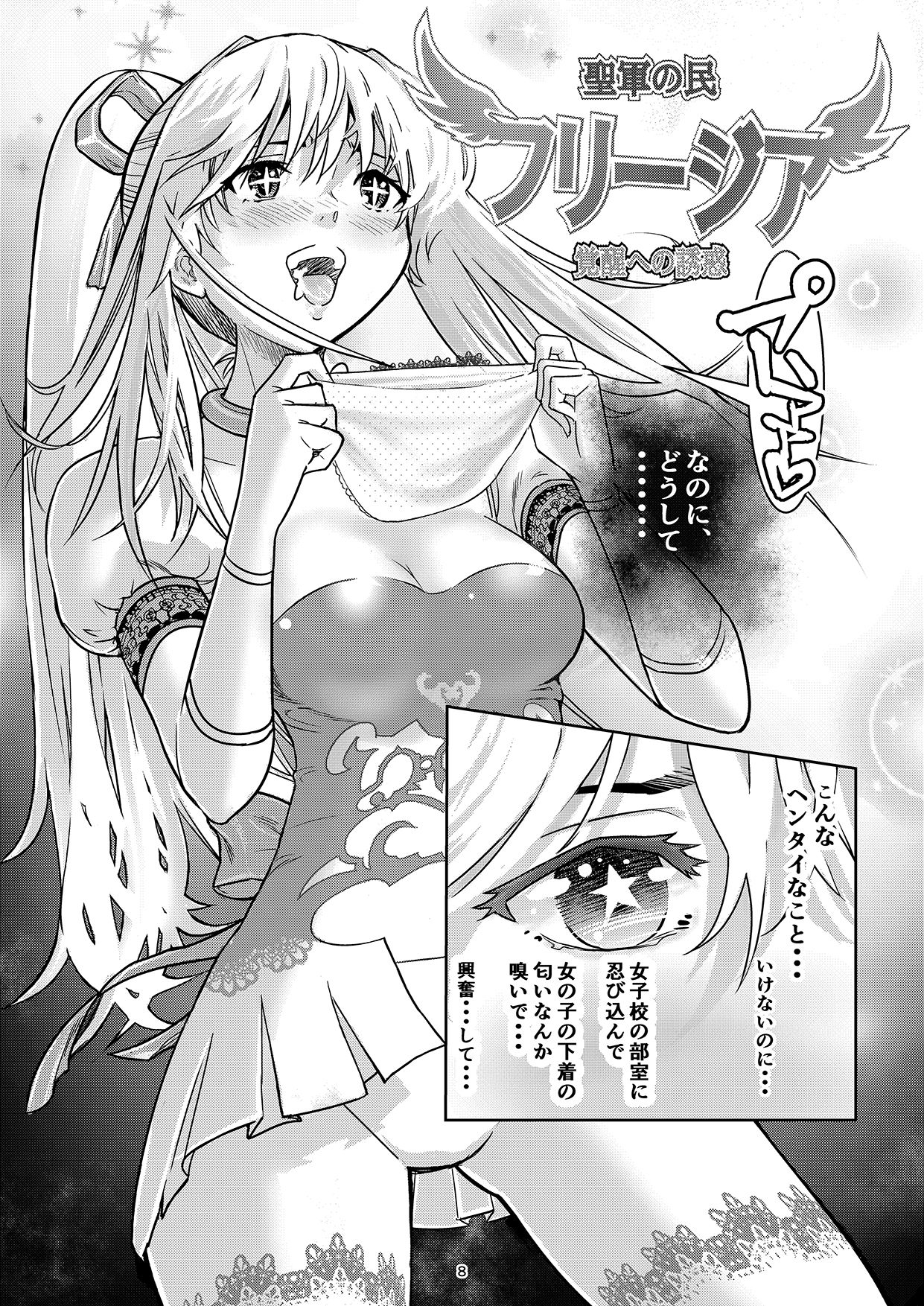 [しらたま] 聖軍の民 フリージア [DL版]
