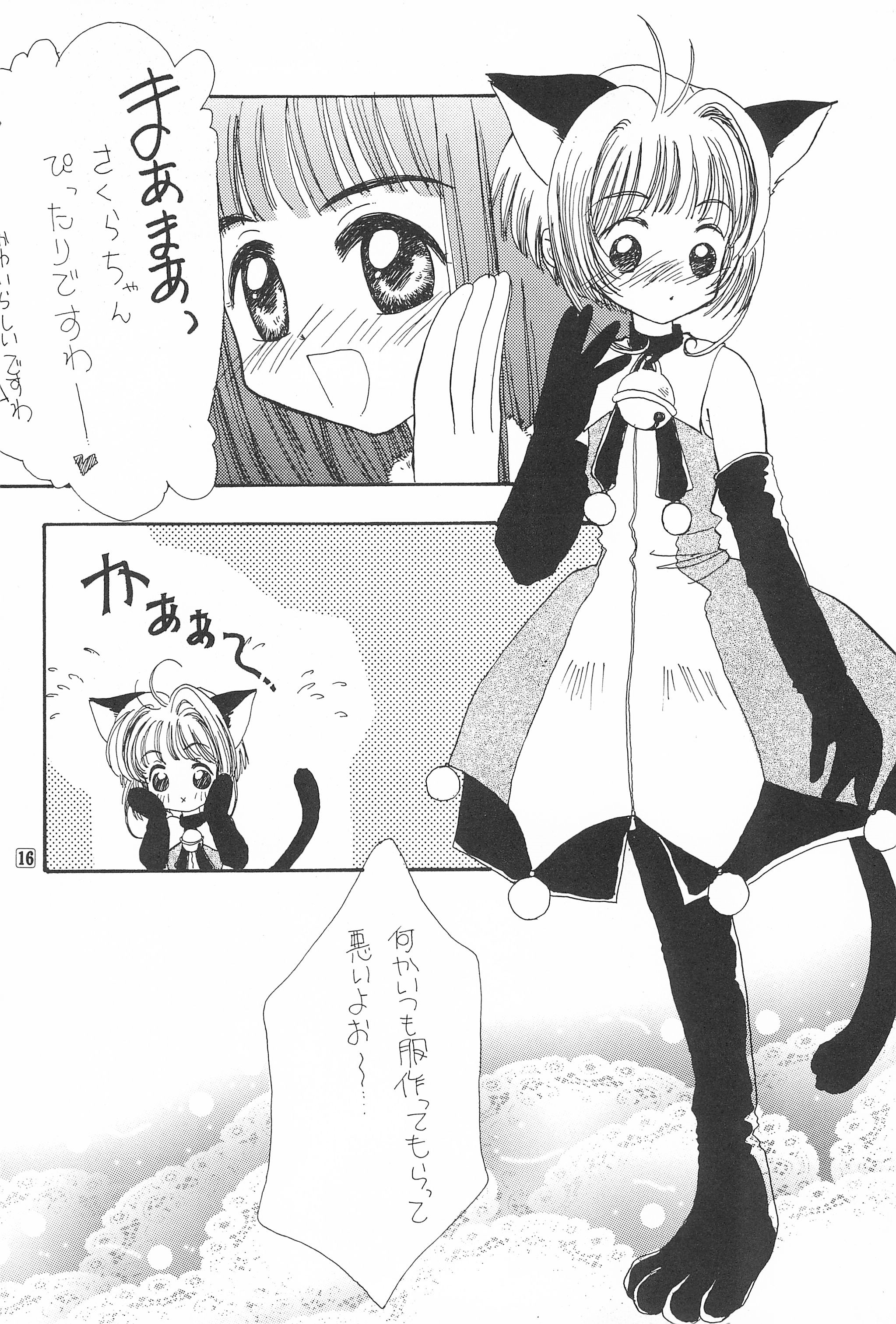 [BUN太企画 (高木さとる)] ごんぶと (カードキャプターさくら)