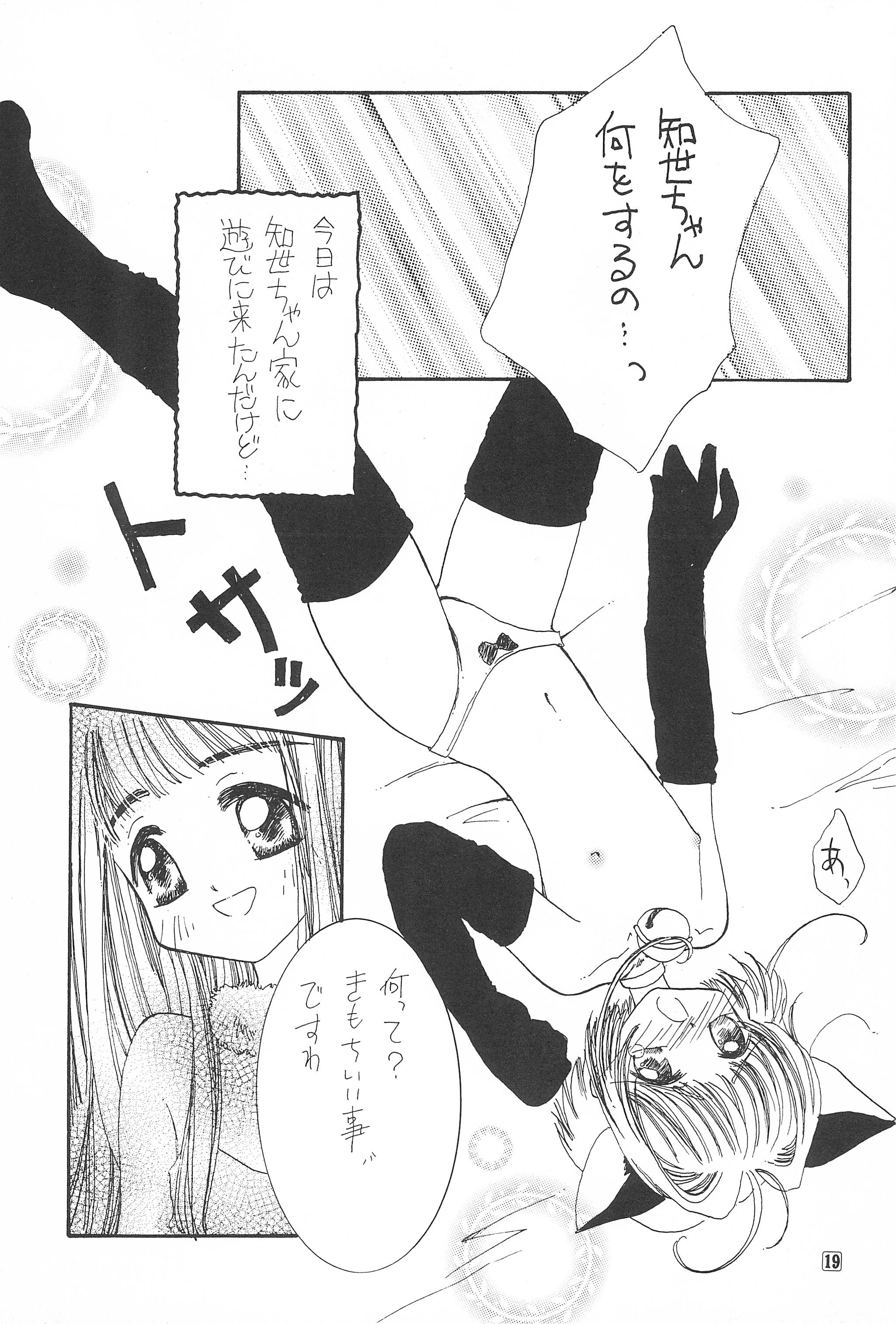 [BUN太企画 (高木さとる)] ごんぶと (カードキャプターさくら)