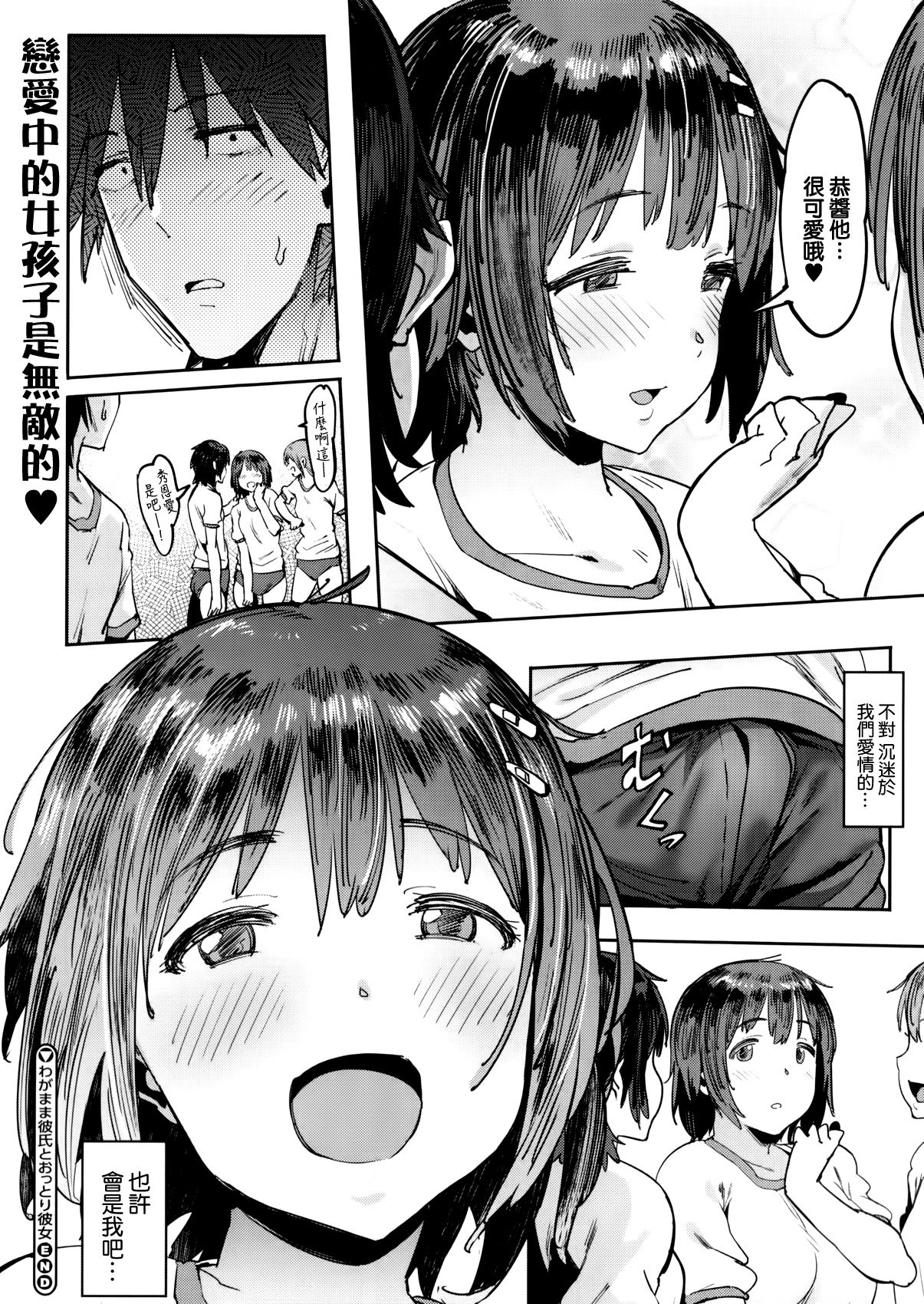 [ピジャ] わがまま彼氏とおっとり彼女 (コミックメガストアα 2016年5月号) [中国翻訳]