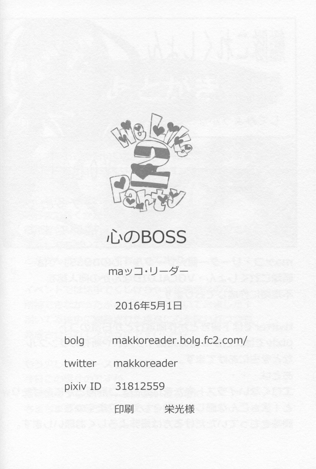 (COMIC1☆10) [心のBOSS (maッコ・リーダー)] We Like 2 Party (艦隊これくしょん -艦これ-)