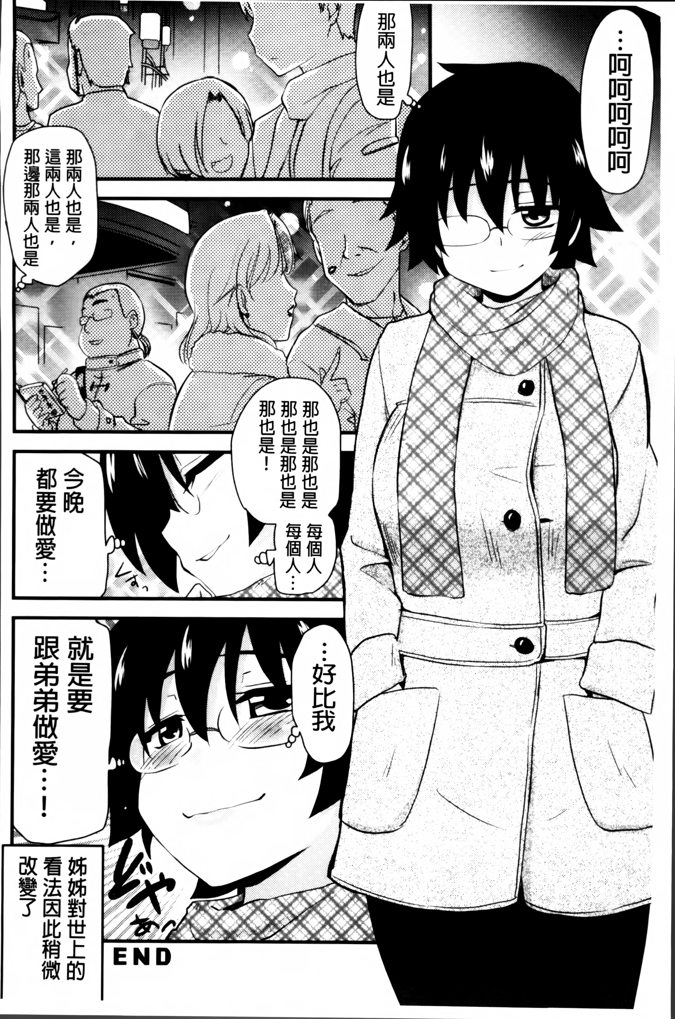 [聖☆司] ほとんどの姉はHがしたい [中国翻訳]