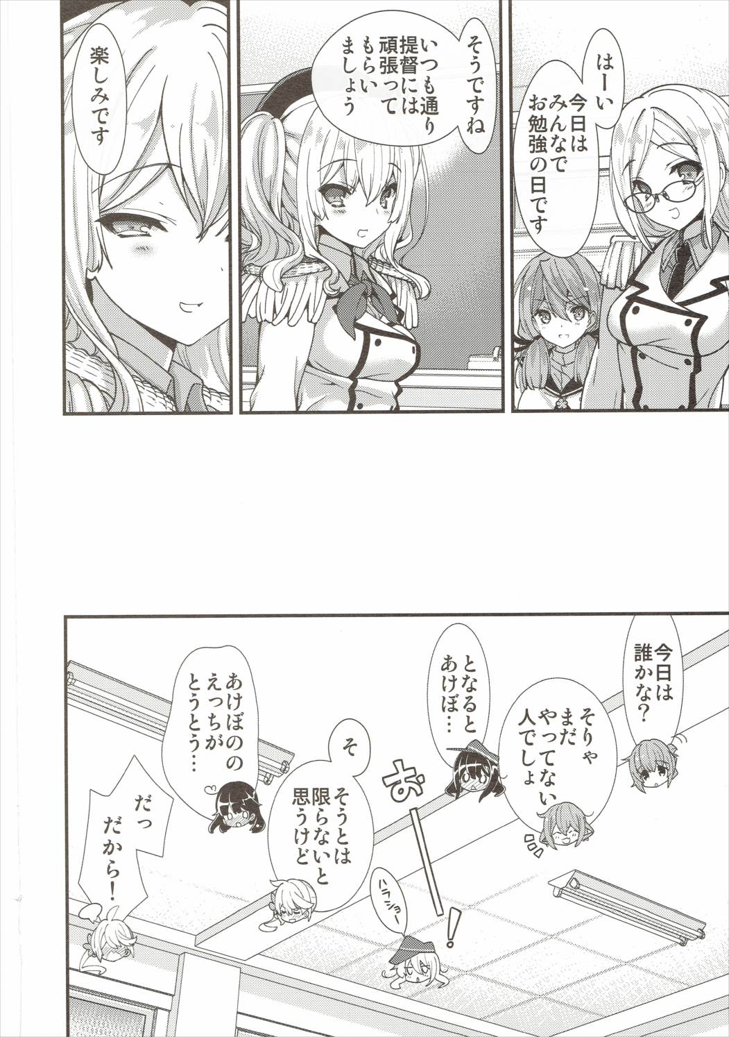 (サンクリ2016 Summer) [恋愛漫画家 (鳴瀬ひろふみ)] 鹿島さんは深夜の歯車を回す (艦隊これくしょん -艦これ-)