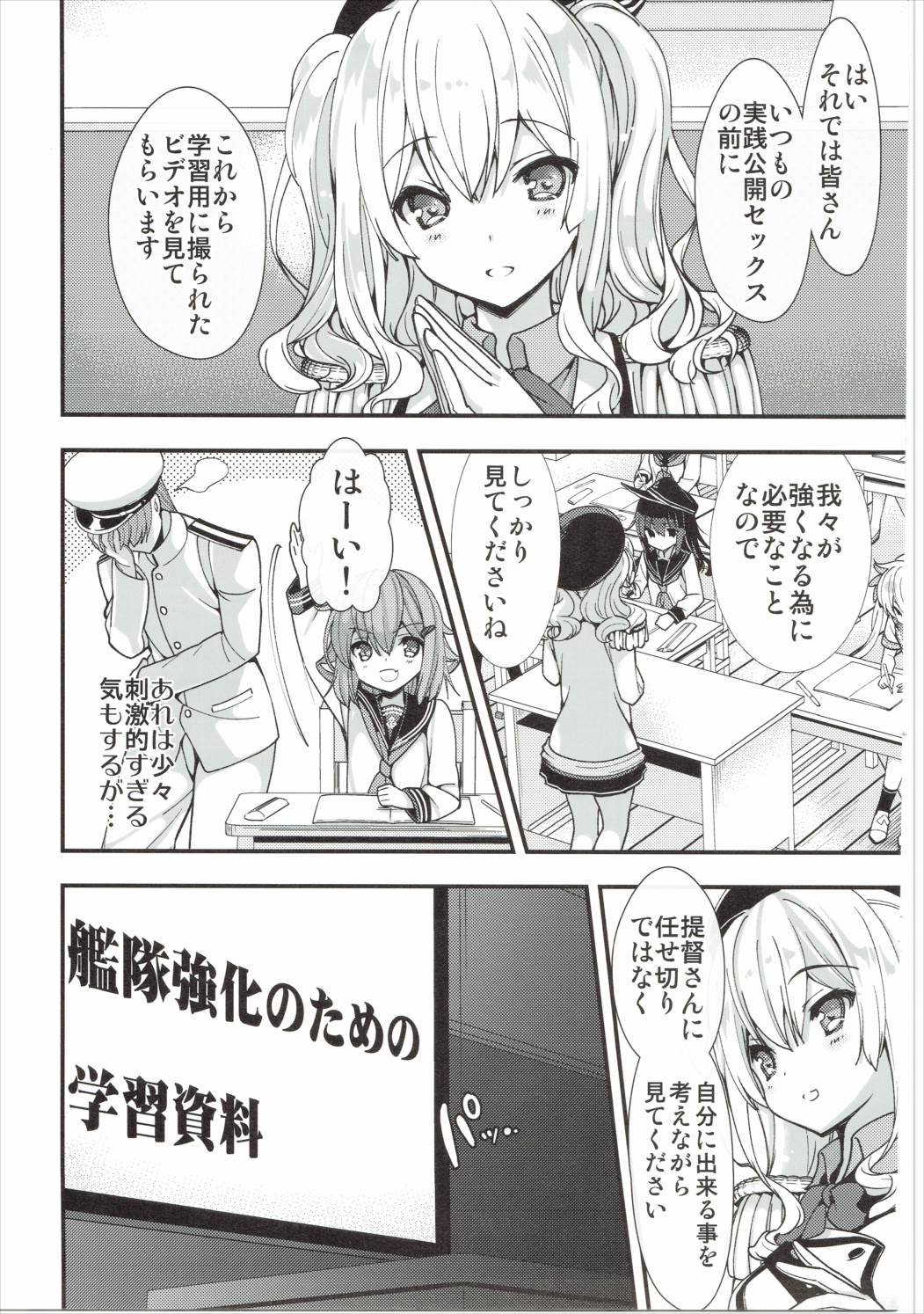 (サンクリ2016 Summer) [恋愛漫画家 (鳴瀬ひろふみ)] 鹿島さんは深夜の歯車を回す (艦隊これくしょん -艦これ-)