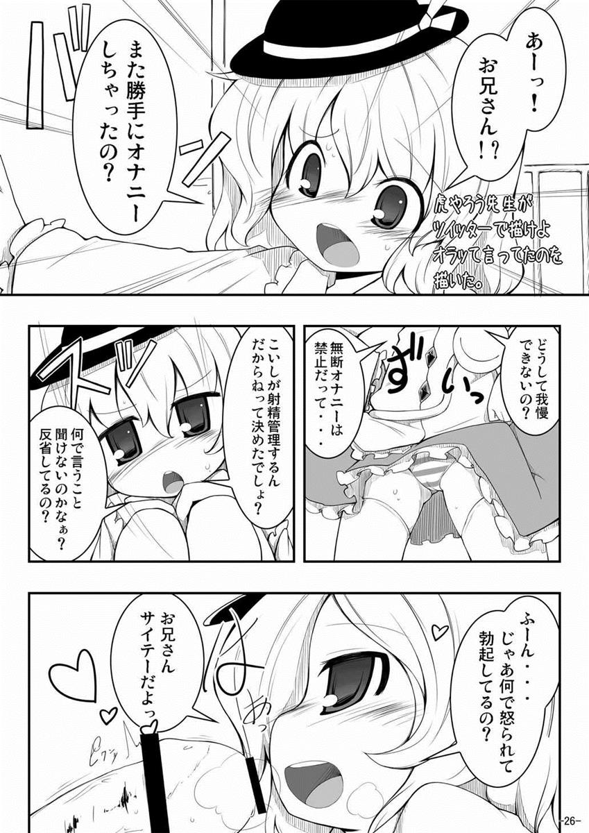 (C81) [はっぴぃどらいぶっ! (夜ふかし)] スターちゃんドキドキ痴漢電車 (東方Project)