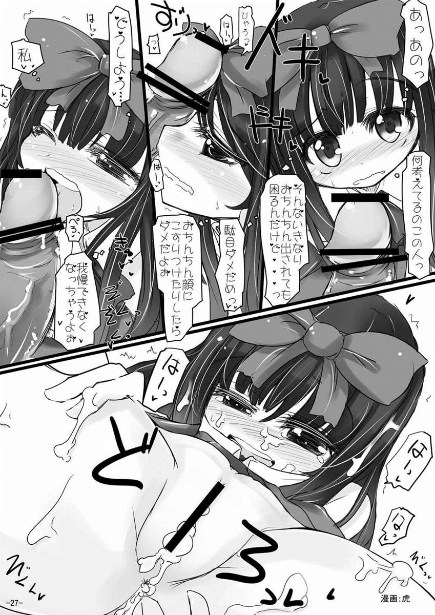 (C81) [はっぴぃどらいぶっ! (夜ふかし)] スターちゃんドキドキ痴漢電車 (東方Project)