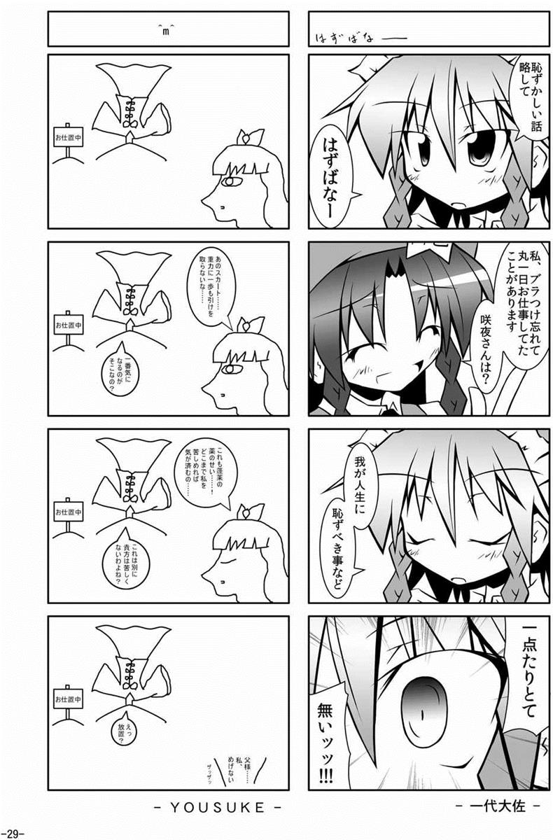 (C81) [はっぴぃどらいぶっ! (夜ふかし)] スターちゃんドキドキ痴漢電車 (東方Project)