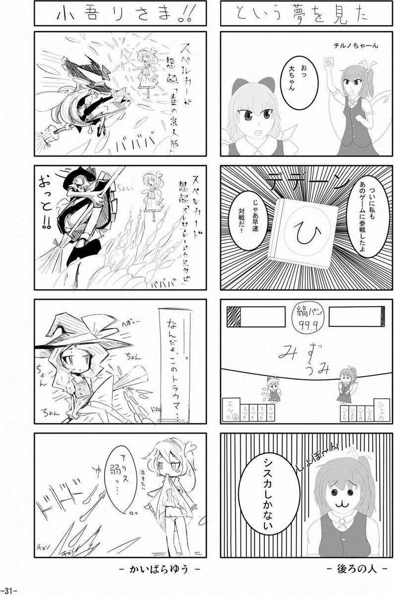 (C81) [はっぴぃどらいぶっ! (夜ふかし)] スターちゃんドキドキ痴漢電車 (東方Project)