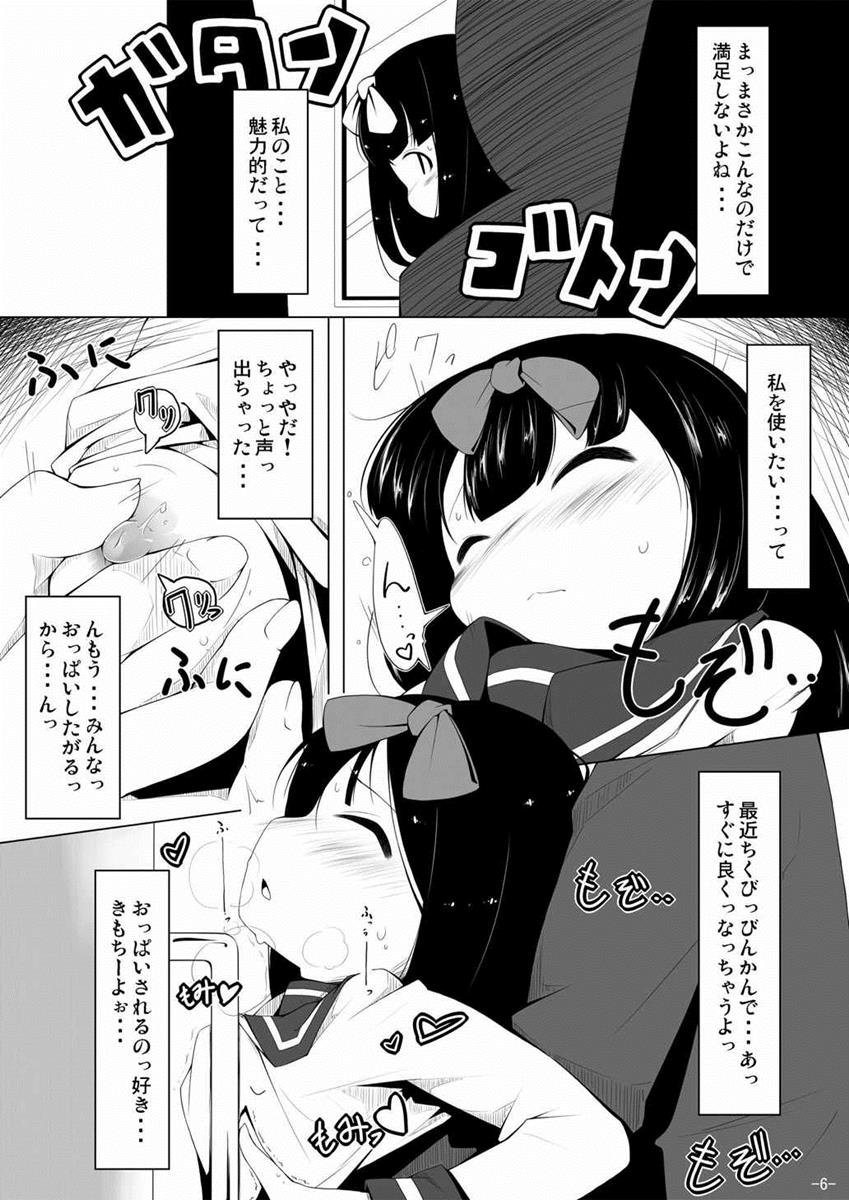 (C81) [はっぴぃどらいぶっ! (夜ふかし)] スターちゃんドキドキ痴漢電車 (東方Project)