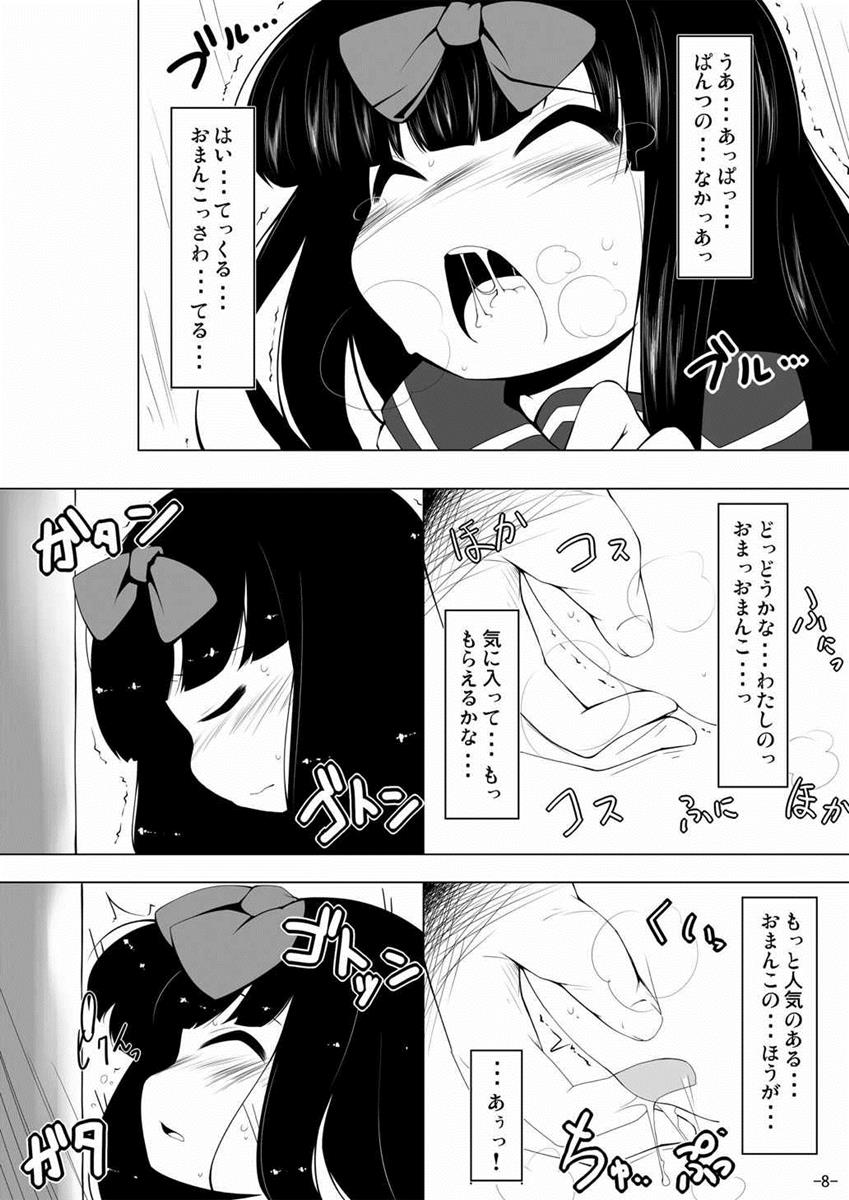 (C81) [はっぴぃどらいぶっ! (夜ふかし)] スターちゃんドキドキ痴漢電車 (東方Project)