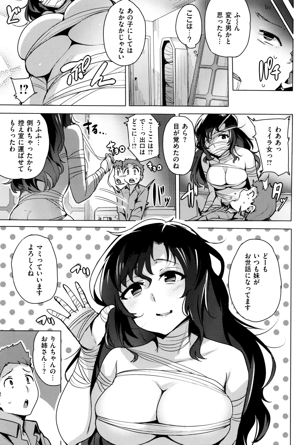 (成年コミック) [ワカメさん] 求愛ゆーとぴあ + イラストカード