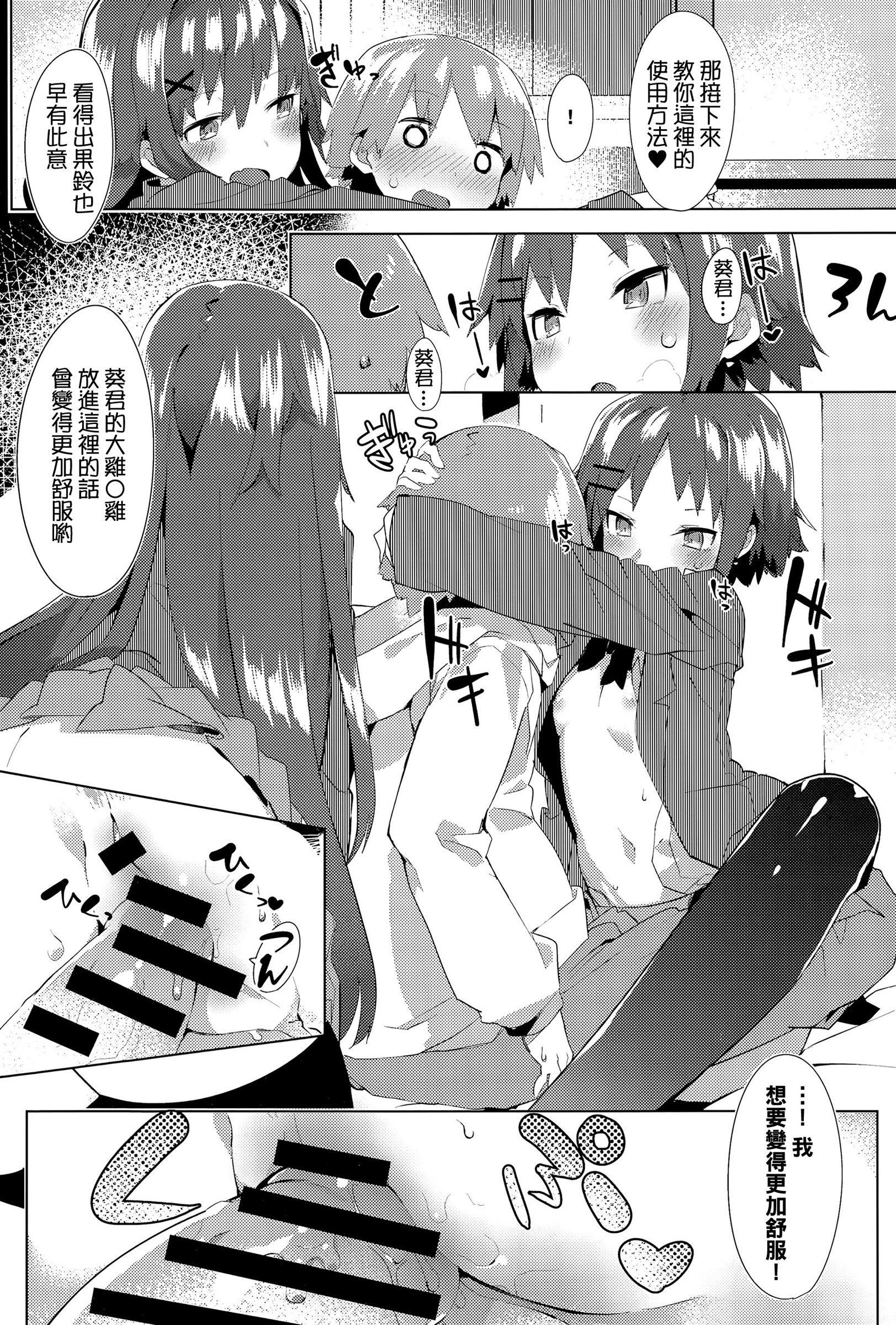 [タイラメ] おるすばん☆ぱにっく！ (COMIC アンスリウム 032 2015年12月号) [中国翻訳]