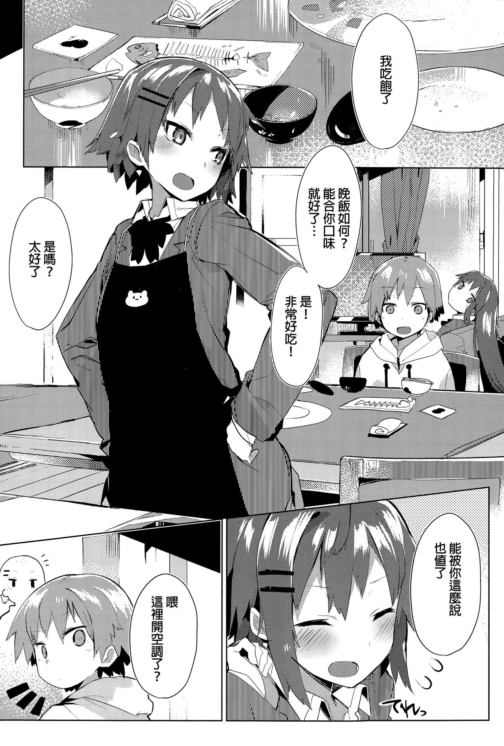 [タイラメ] おるすばん☆ぱにっく！ (COMIC アンスリウム 032 2015年12月号) [中国翻訳]