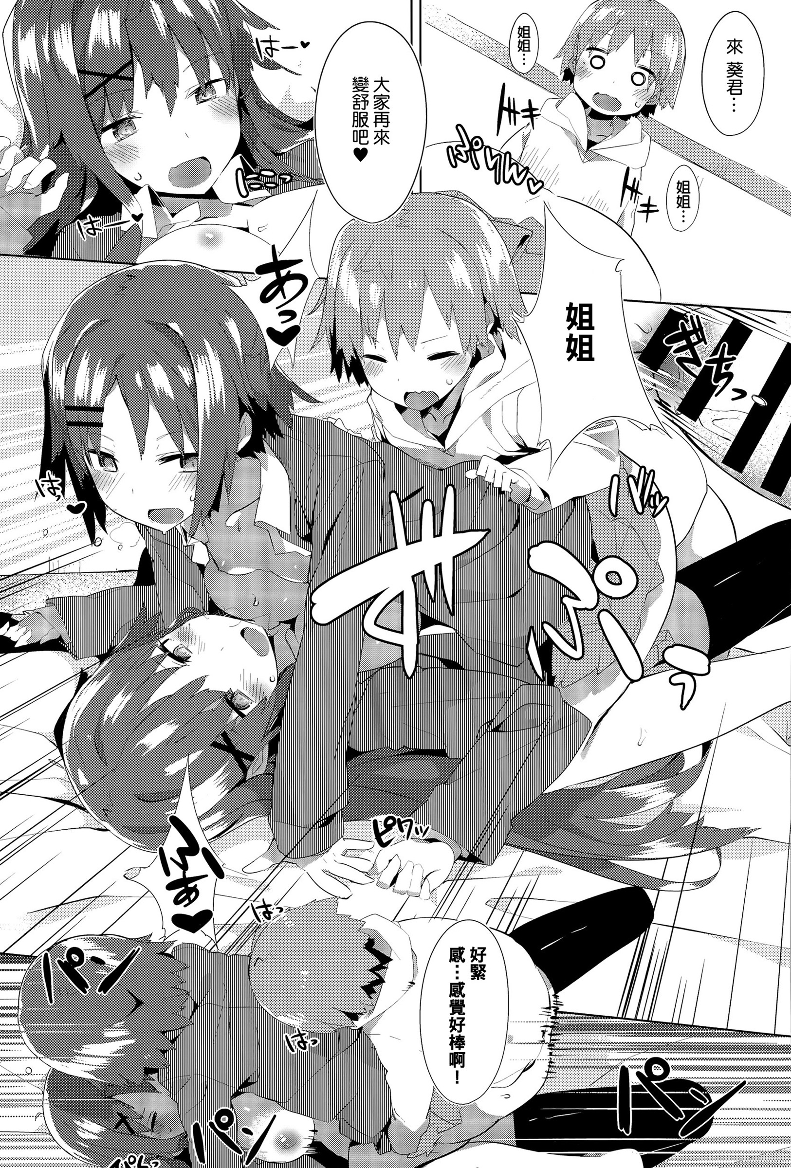 [タイラメ] おるすばん☆ぱにっく！ (COMIC アンスリウム 032 2015年12月号) [中国翻訳]