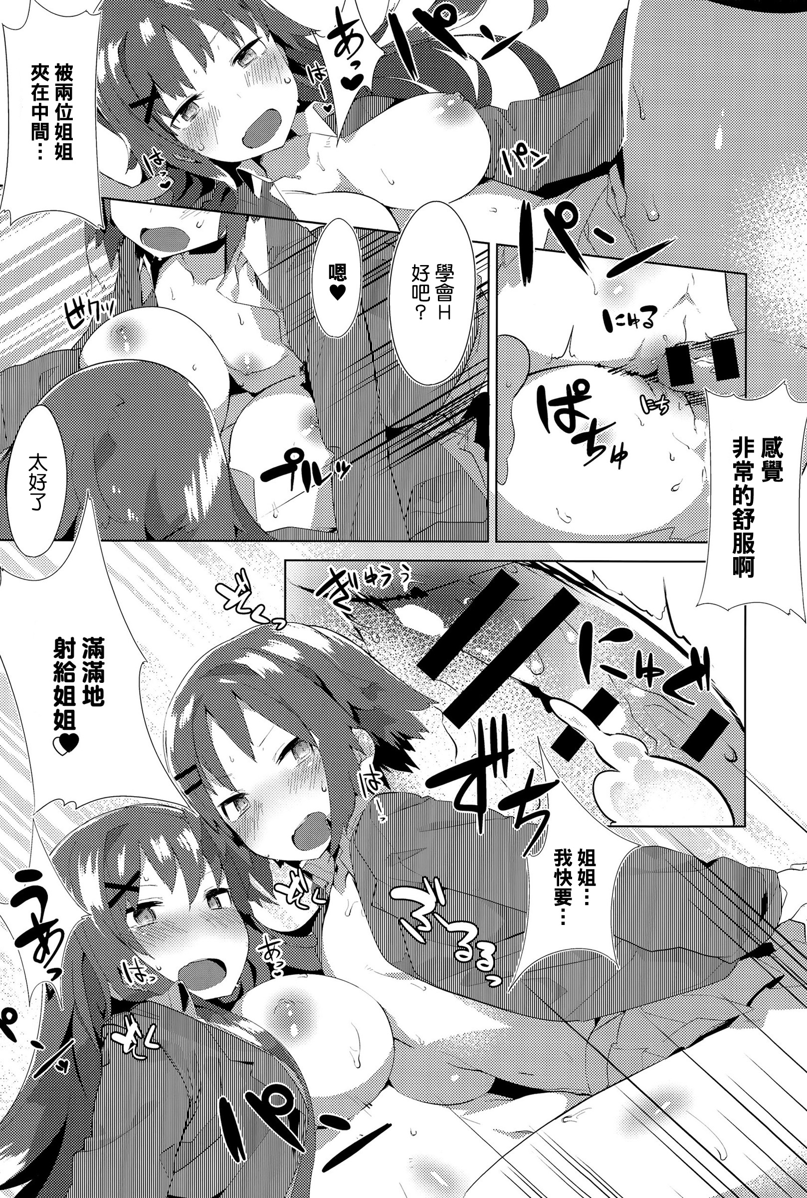 [タイラメ] おるすばん☆ぱにっく！ (COMIC アンスリウム 032 2015年12月号) [中国翻訳]