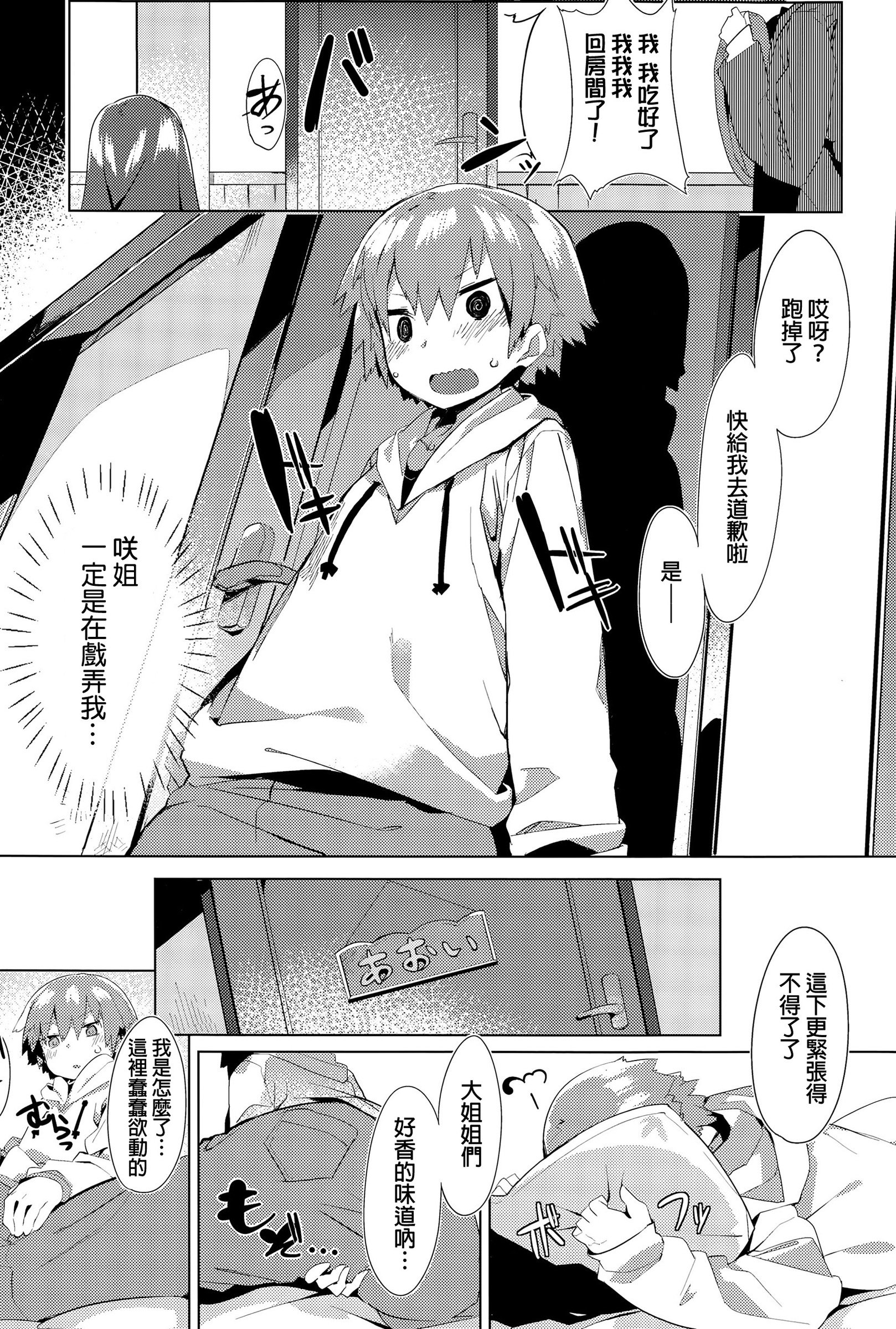 [タイラメ] おるすばん☆ぱにっく！ (COMIC アンスリウム 032 2015年12月号) [中国翻訳]