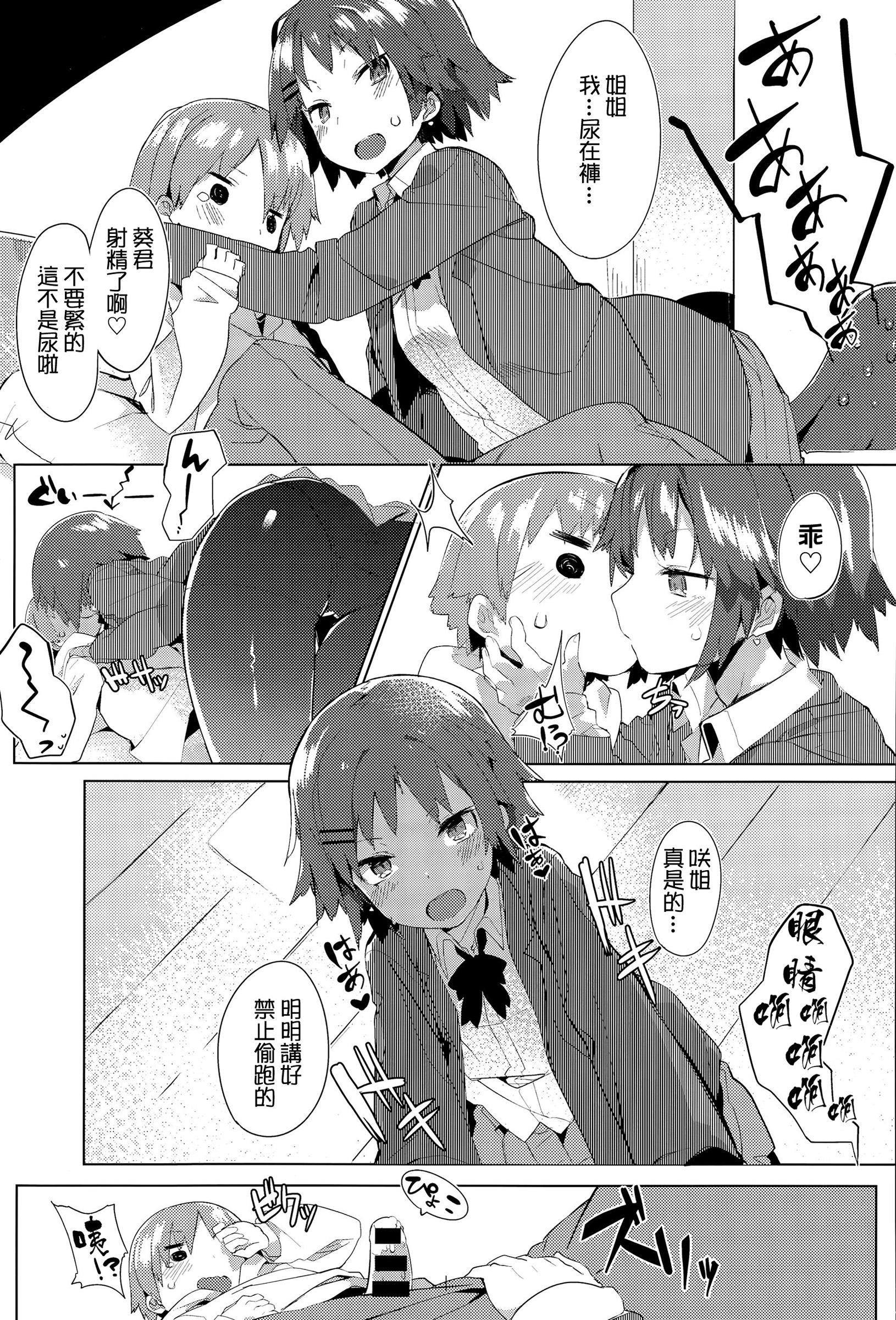 [タイラメ] おるすばん☆ぱにっく！ (COMIC アンスリウム 032 2015年12月号) [中国翻訳]