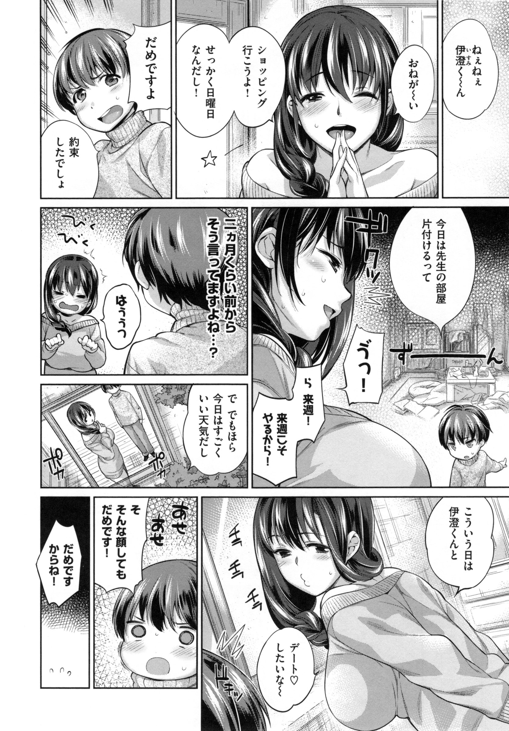 [まりお] 絶対ムテキ少女