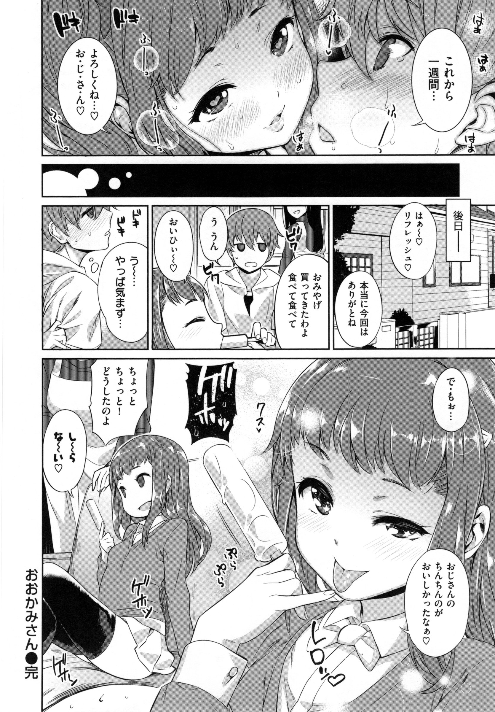 [まりお] 絶対ムテキ少女