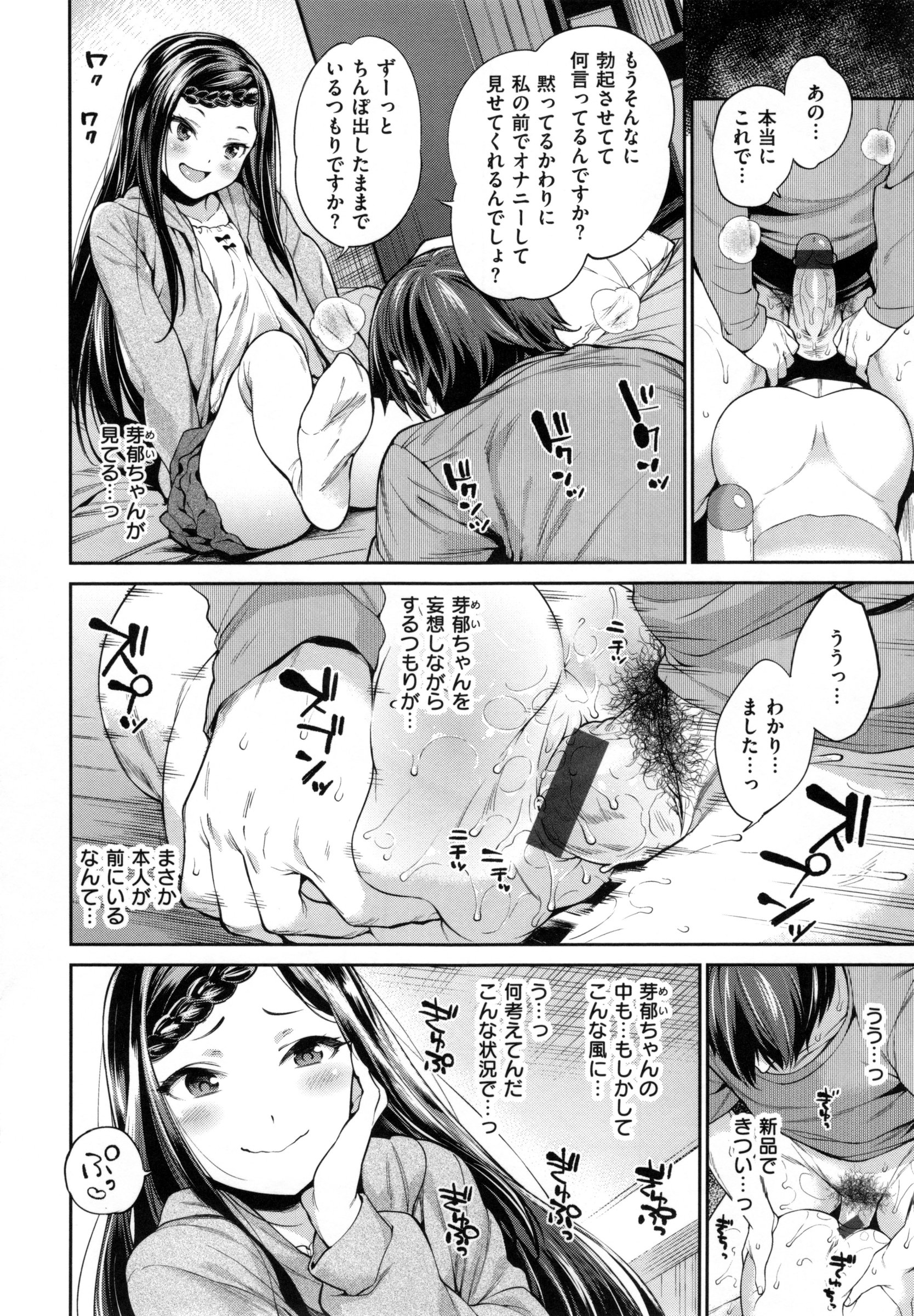 [まりお] 絶対ムテキ少女