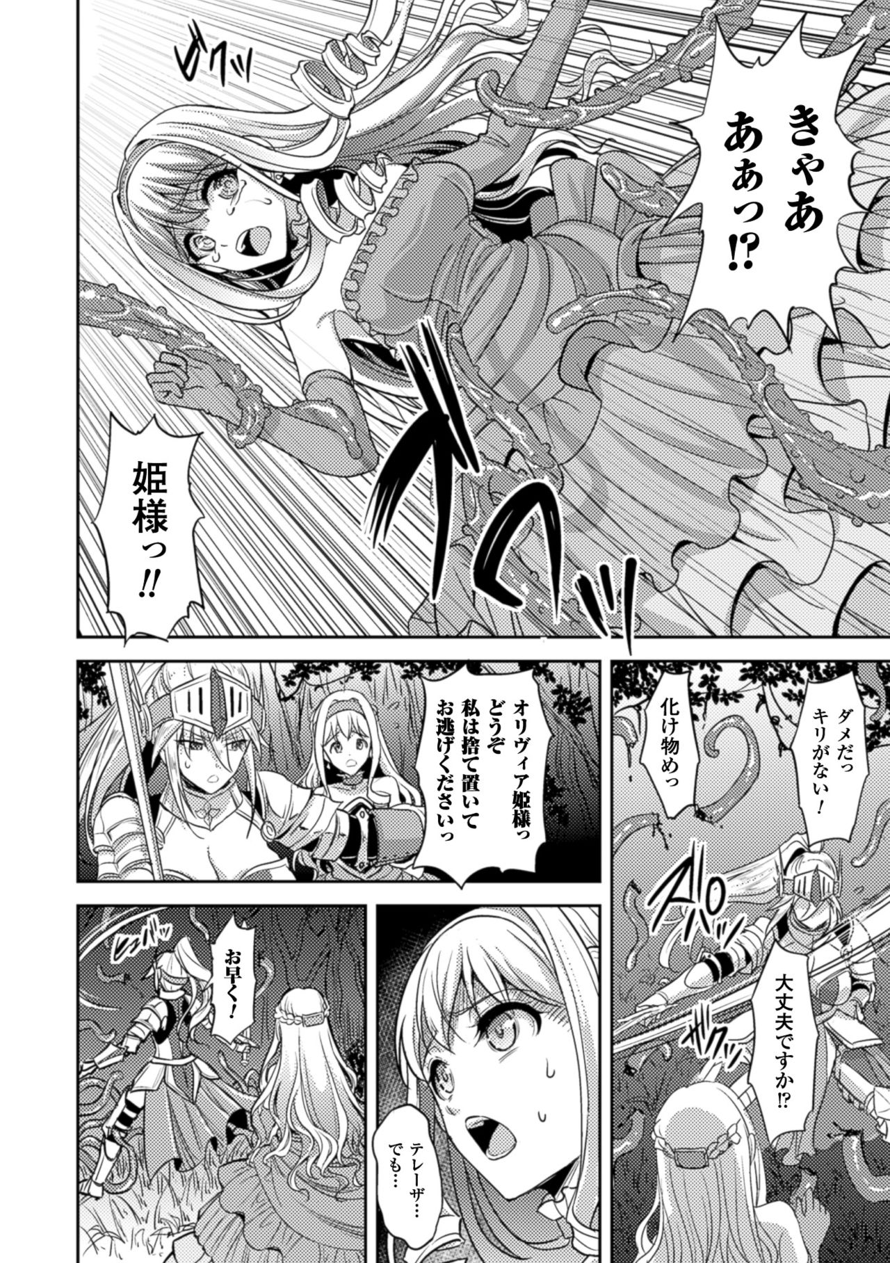 [アンソロジー] 二次元コミックマガジン 触手貫通に身悶えるヒロインたちVol.2 [DL版]