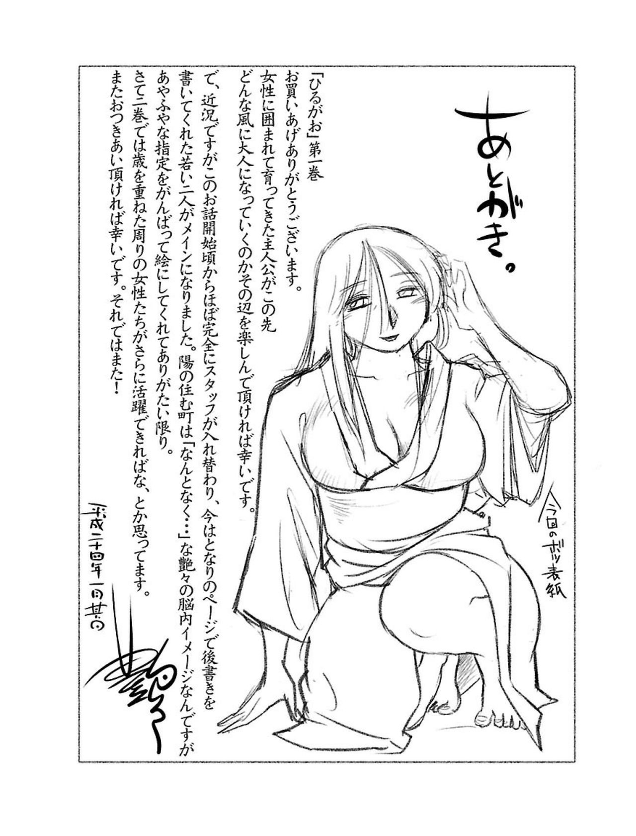 [艶々] ひるがお1 [DL版]
