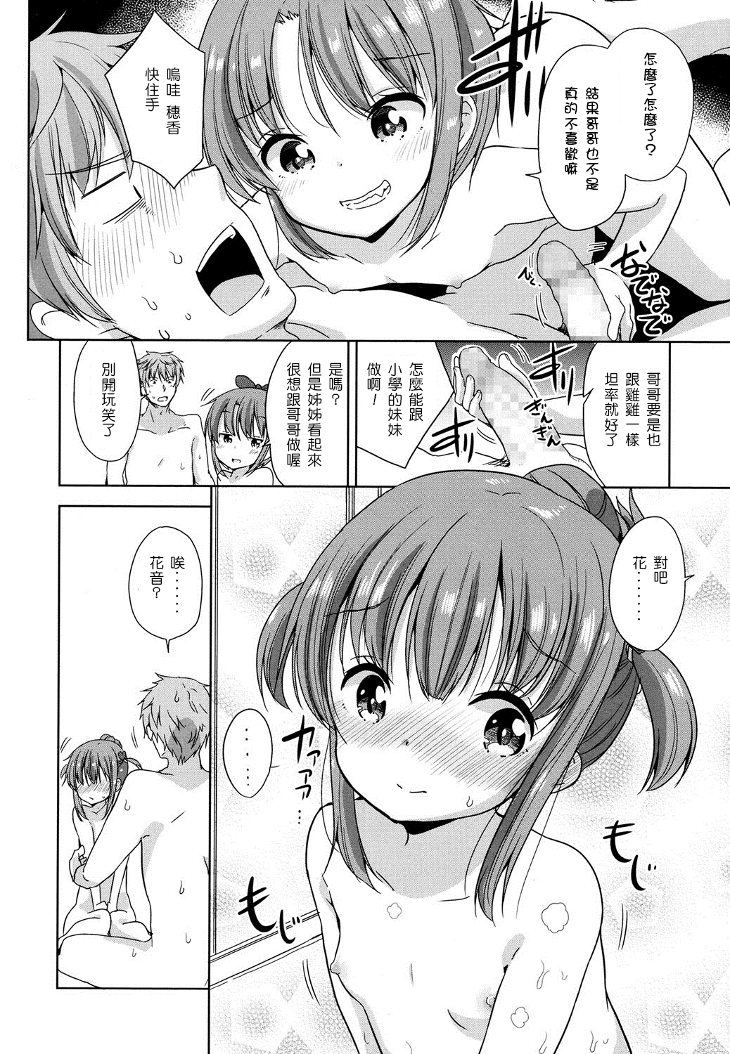 [冬野みかん] お兄ちゃんえっちしよっ！ (COMIC LO 2016年8月号) [中国翻訳] [DL版]