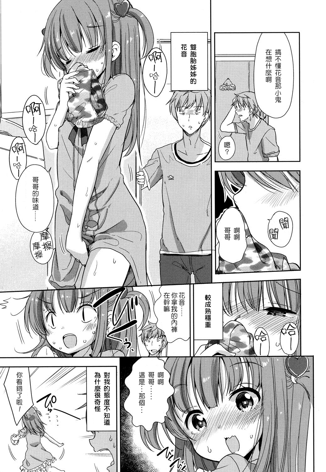 [冬野みかん] お兄ちゃんえっちしよっ！ (COMIC LO 2016年8月号) [中国翻訳] [DL版]