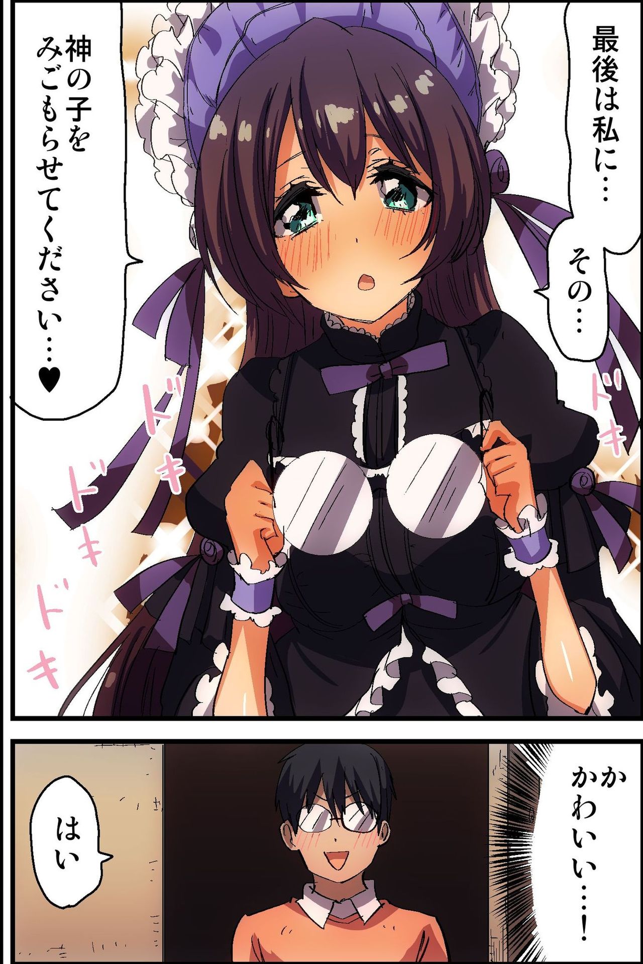 [MC] 童貞ニートの俺が女をハメまくって千人斬りできた発情バッジ