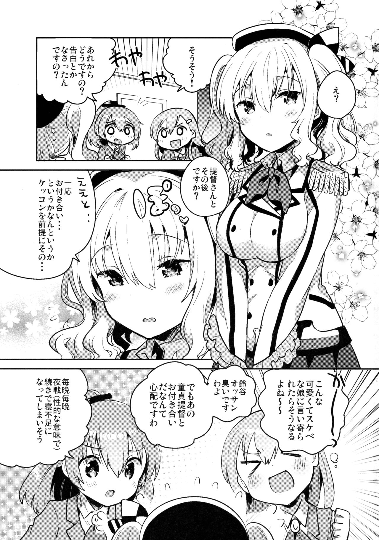 (砲雷撃戦! よーい! 25戦目) [Squeeze Candy Heaven (いちはや)] 提督だいすき鹿島さん改 (艦隊これくしょん -艦これ-)
