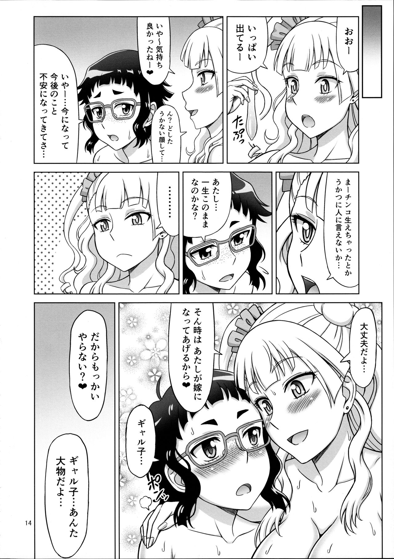 (COMIC1☆10) [ぶれいんでっど (Eiジ)] ギャルフレンド (おしえて! ギャル子ちゃん)