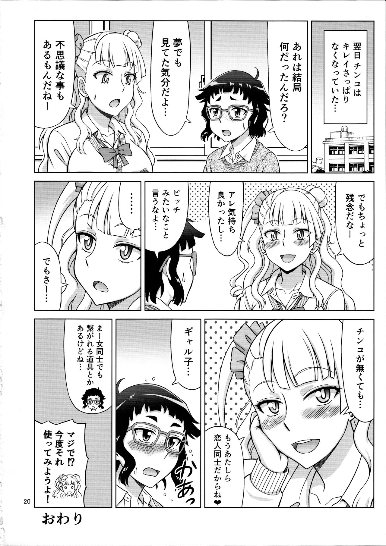 (COMIC1☆10) [ぶれいんでっど (Eiジ)] ギャルフレンド (おしえて! ギャル子ちゃん)