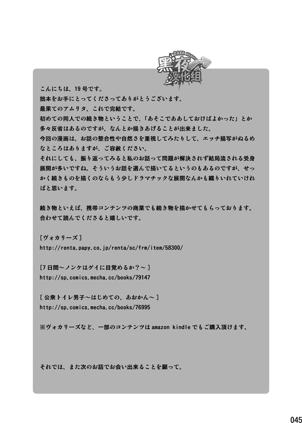 [■BOX■ (19号)] 最果てのアムリタ 3 [中国翻訳] [DL版]