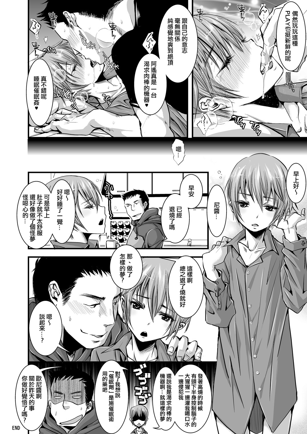 [加藤茶吉] 少年絶対領域-深夜の秘密- [Girl´s Maniaxアンソロジー vol.1 ―催眠―] [中国翻訳]
